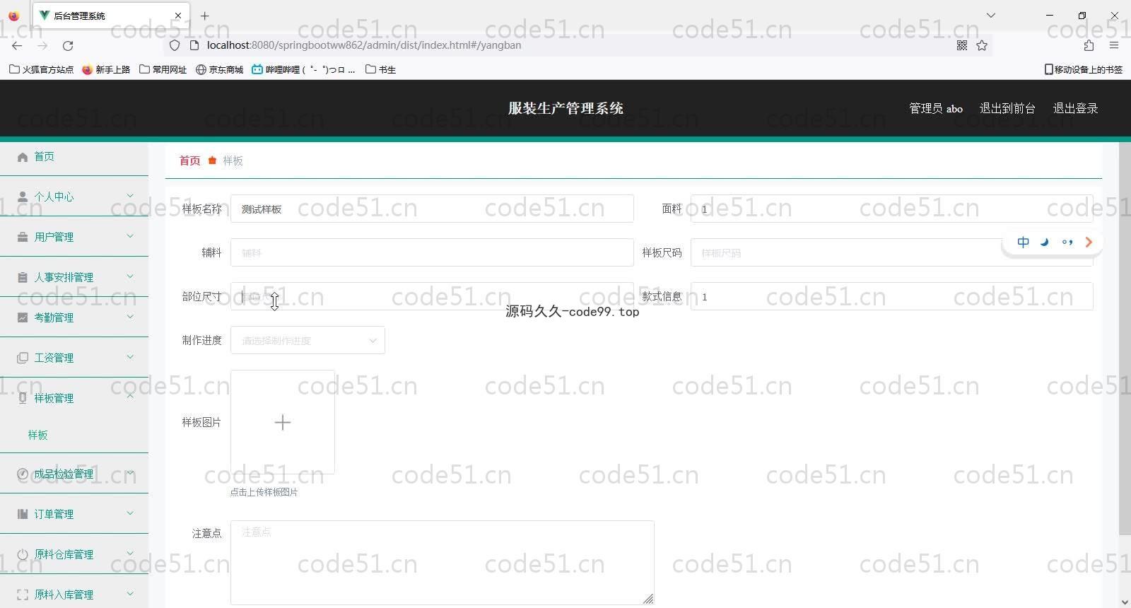 基于SpringBoot+MySQL+Vue的服装生产管理(附论文)