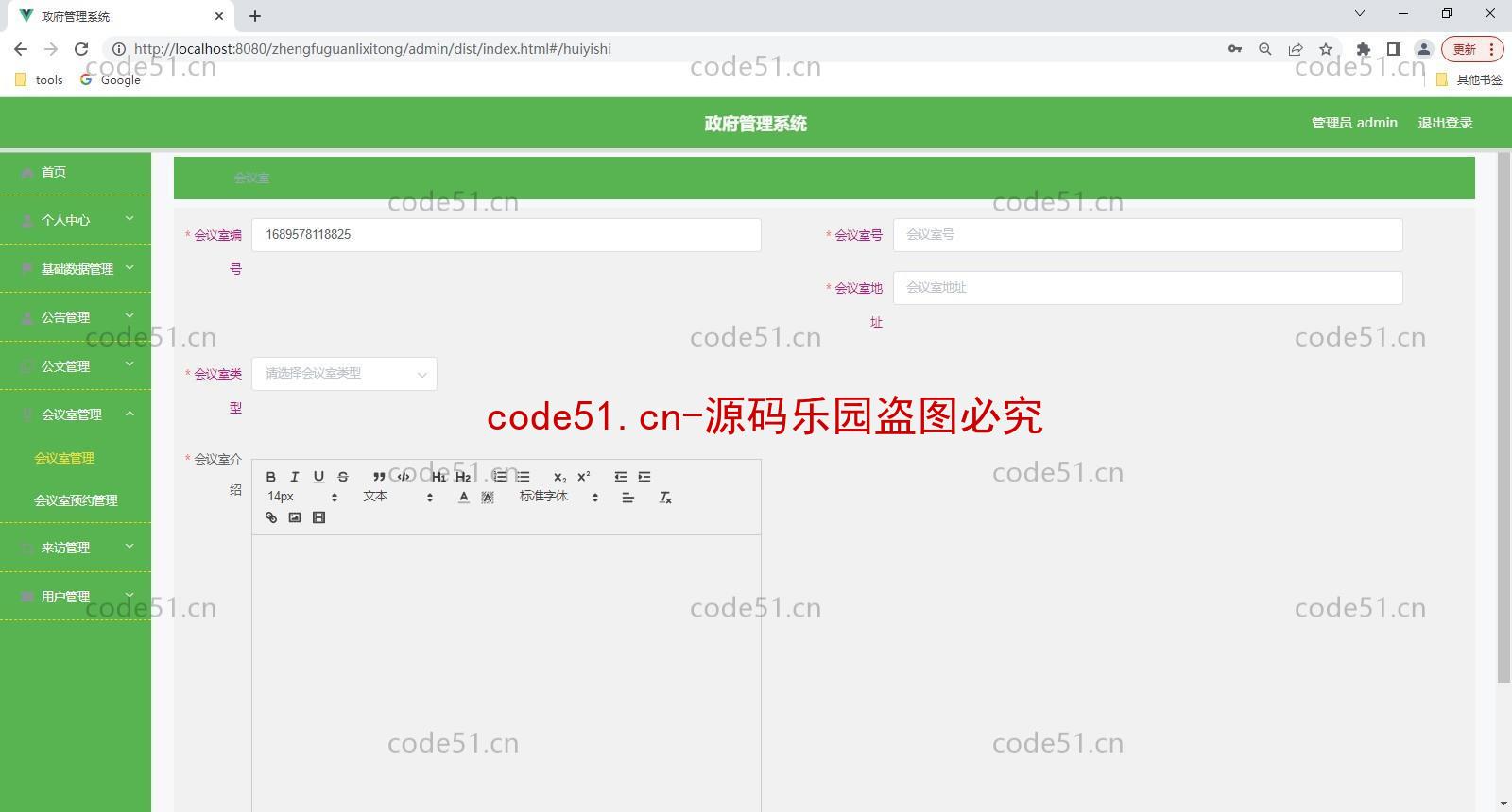 基于SpringBoot+MySQL+Vue前后端分离的政府管理系统(附论文)