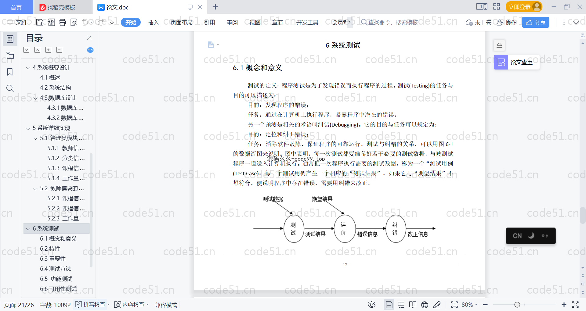 基于SpringBoot+MySQL+Vue的教师工作量管理系统(附论文)