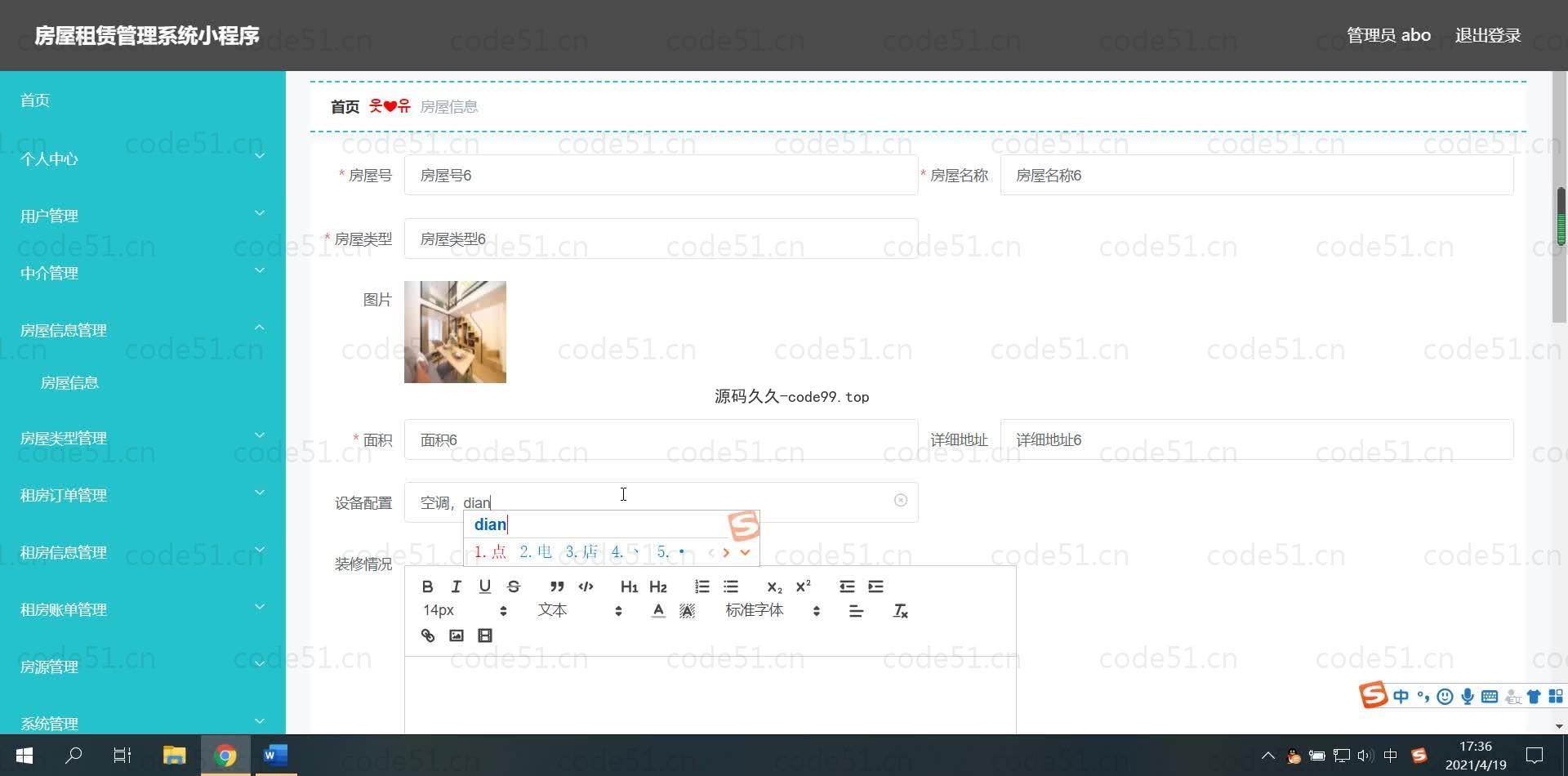 基于微信小程序+SSM+MySQL的房屋租赁管理系统小程序(附论文)
