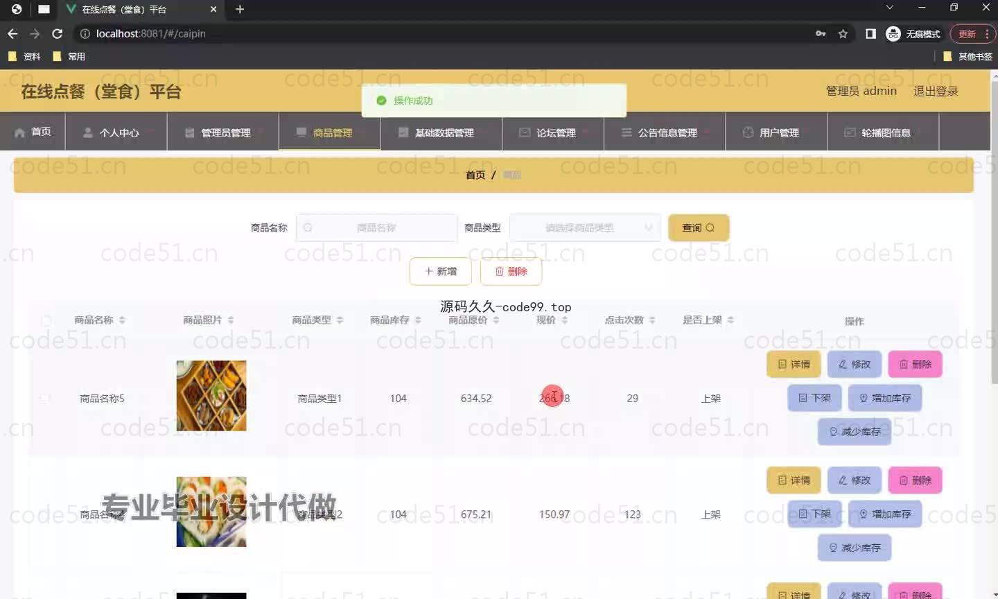 基于微信小程序+SSM+MySQL的在线点餐堂食小程序(附论文)