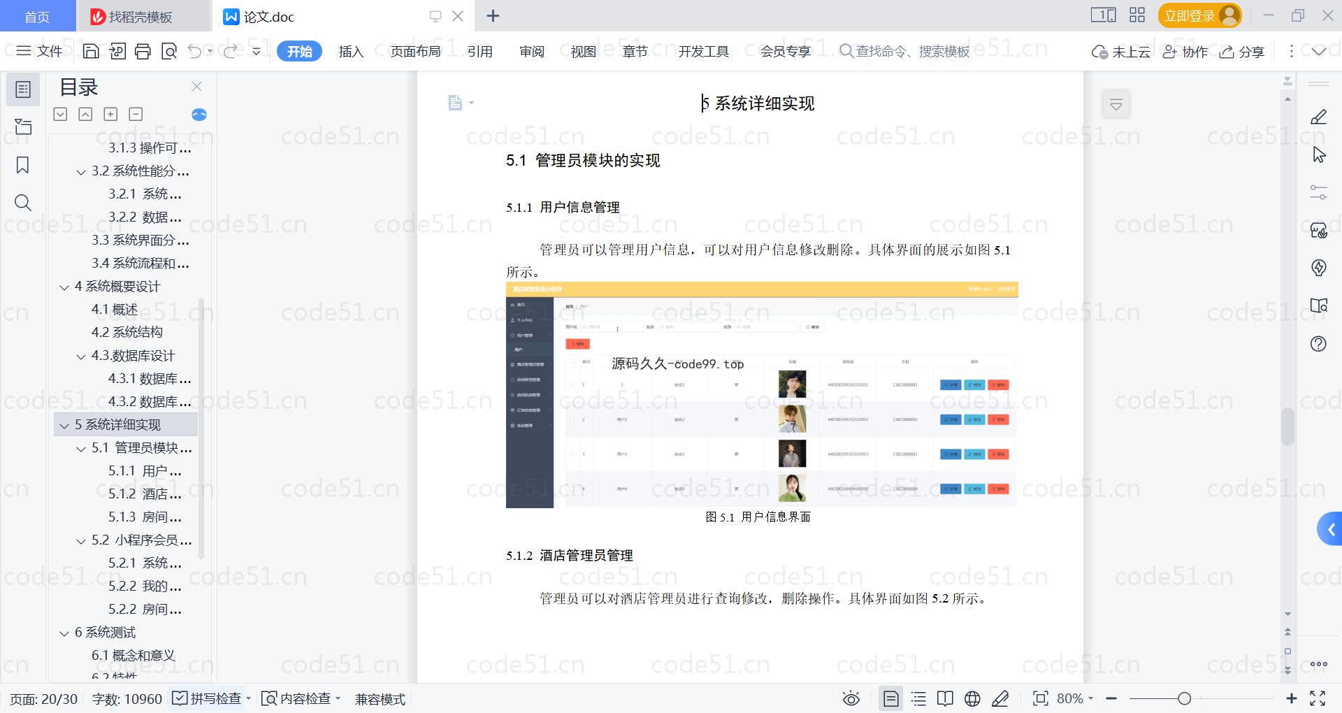 基于微信小程序+SSM+MySQL的酒店管理小程序(附论文)
