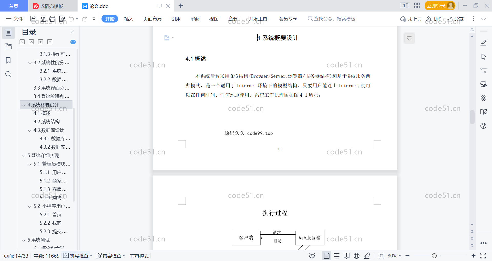基于微信小程序+SSM+MySQL的食堂用餐综合服务小程序(附论文)