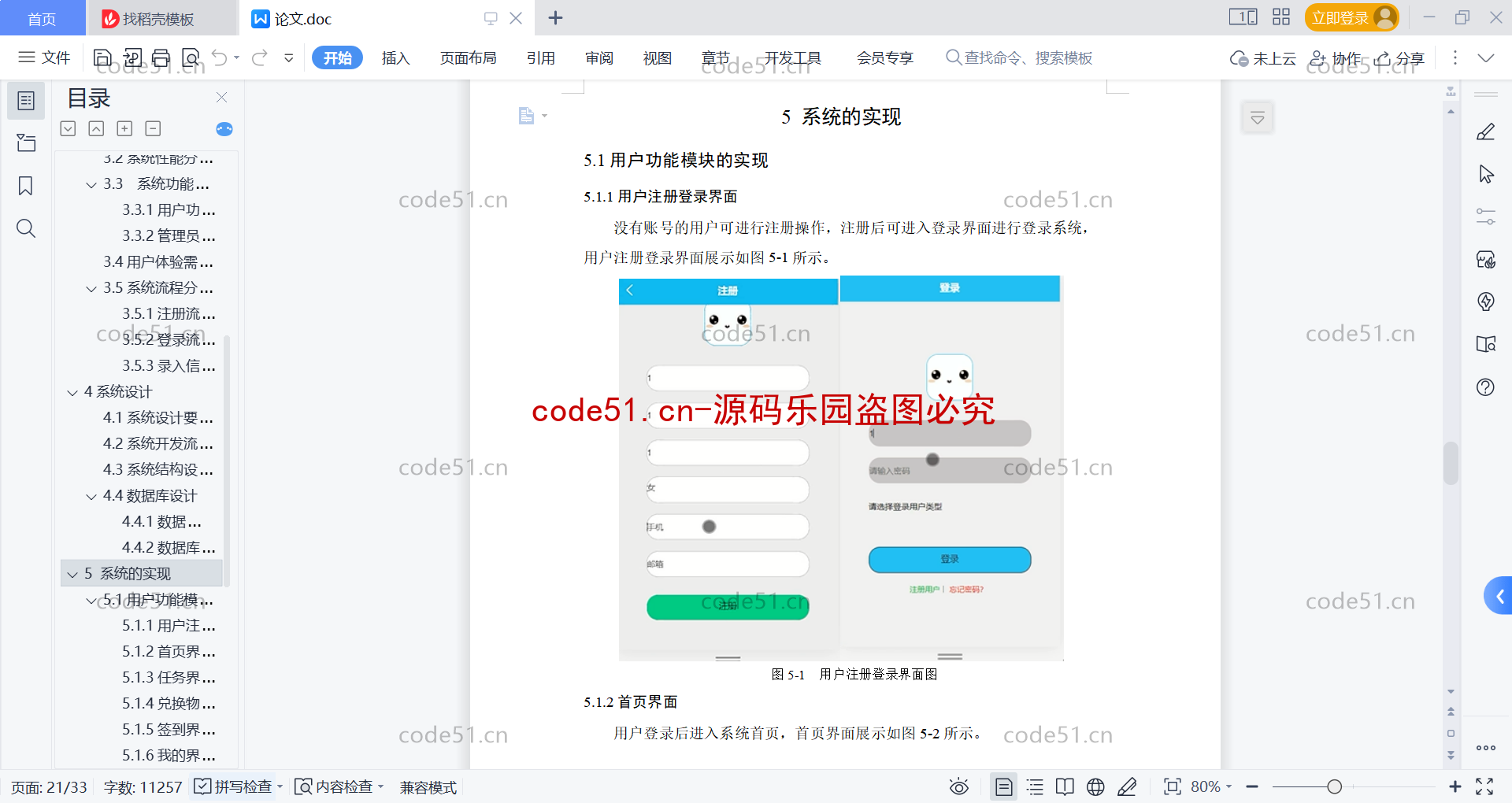 基于微信小程序+SpringBoot+MySQL的网赚项目小程序(附论文)