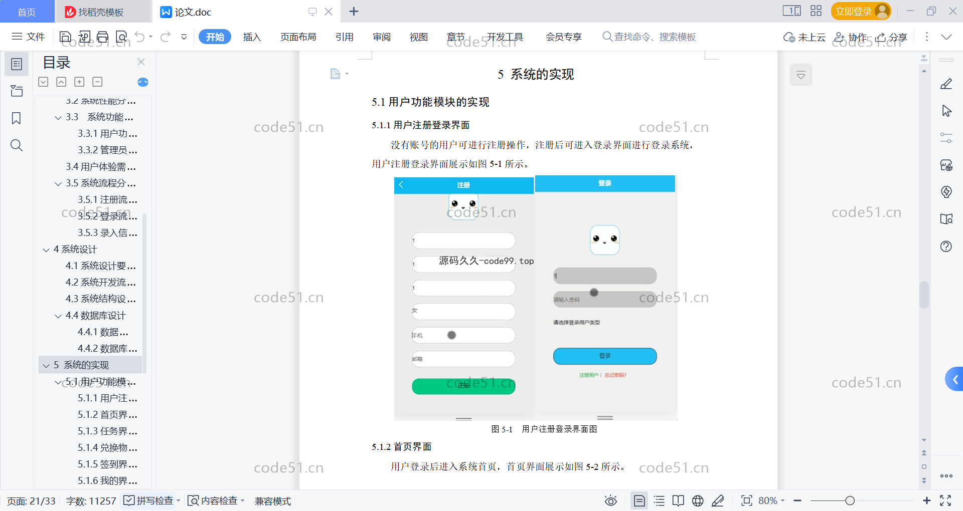 基于微信小程序+SpringBoot+MySQL的网赚项目小程序(附论文)
