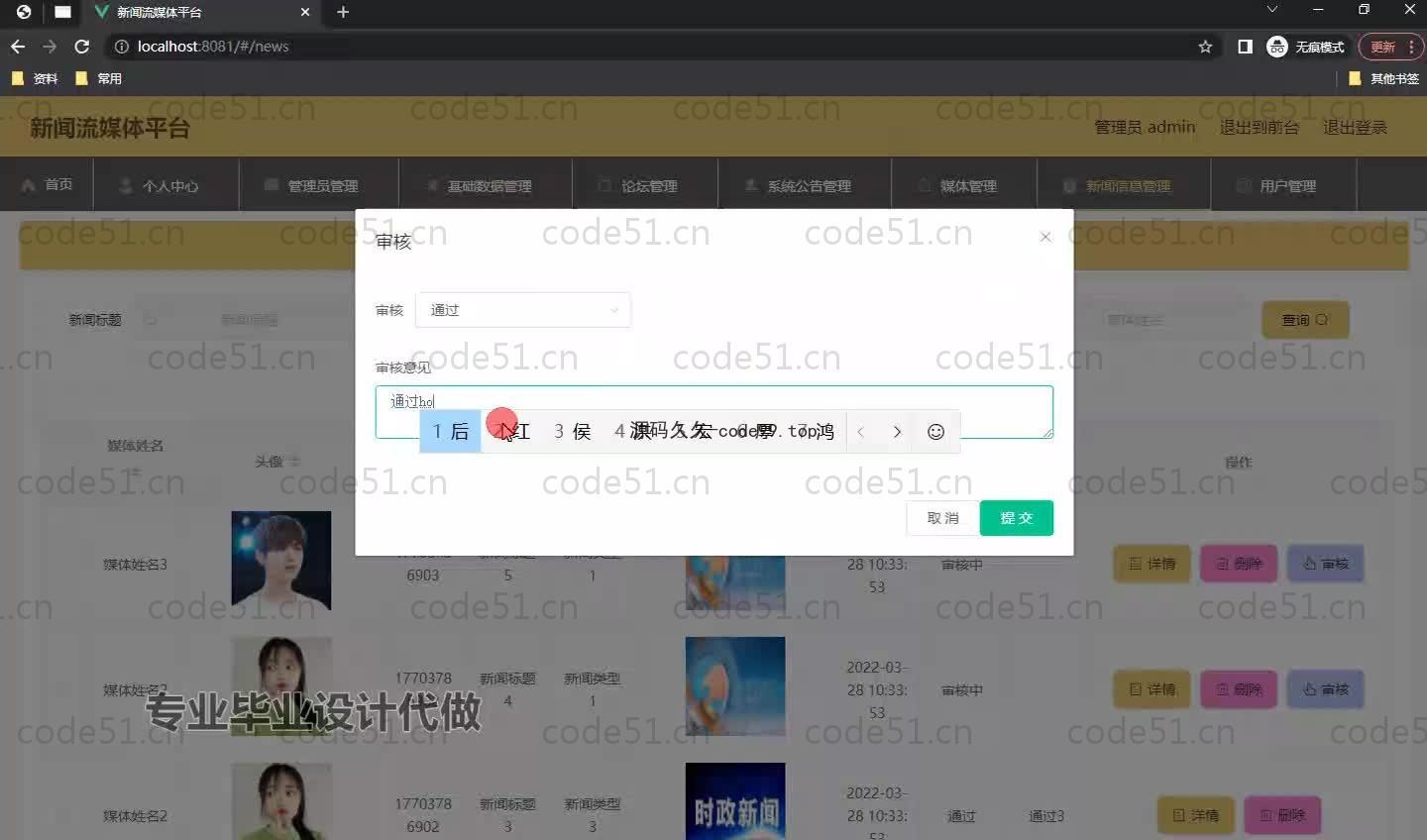 基于SpringBoot+MySQL+Vue.js的新闻媒体系统(附论文)