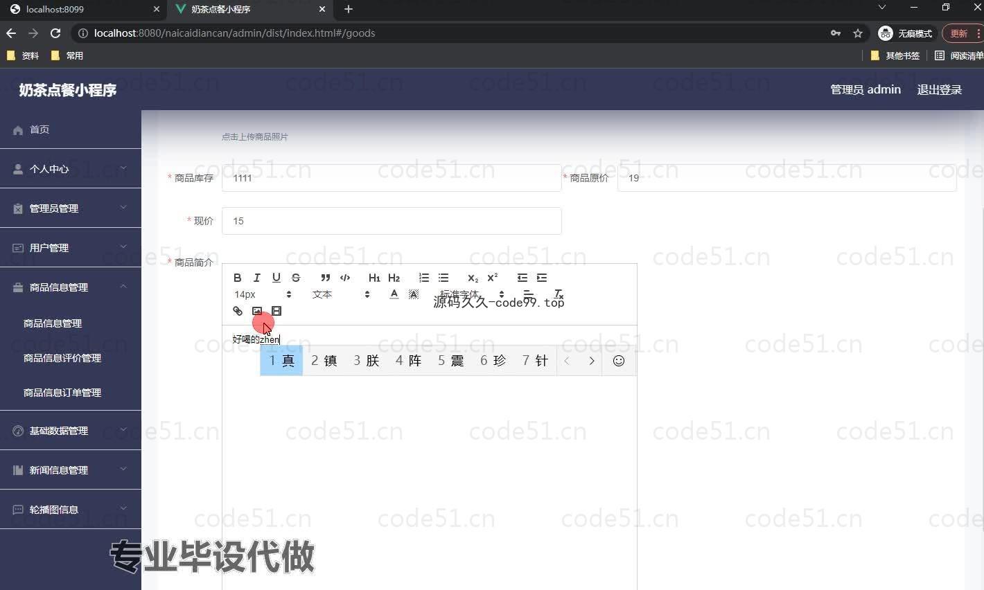 基于微信小程序+SSM+MySQL的奶茶点餐小程序(附论文)