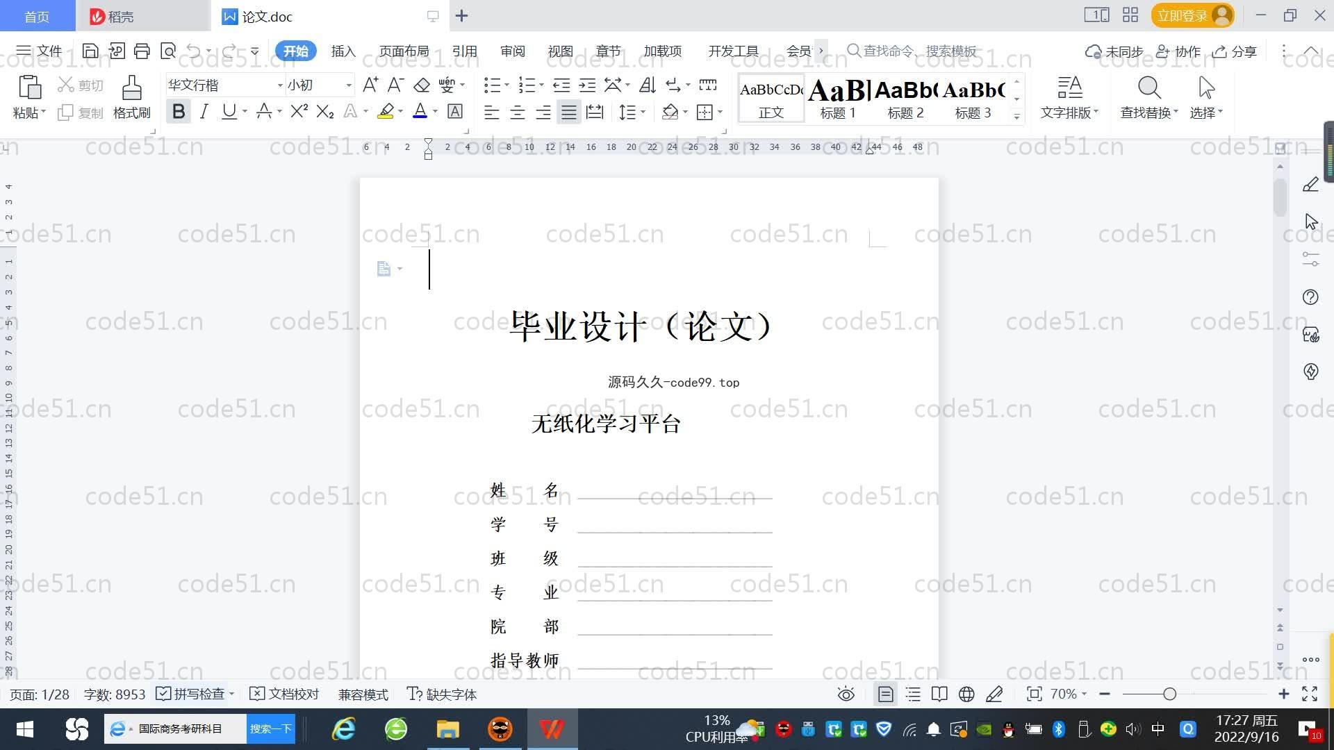 基于SpringBoot+MySQL+Vue.js的无纸化学习平台(附论文)