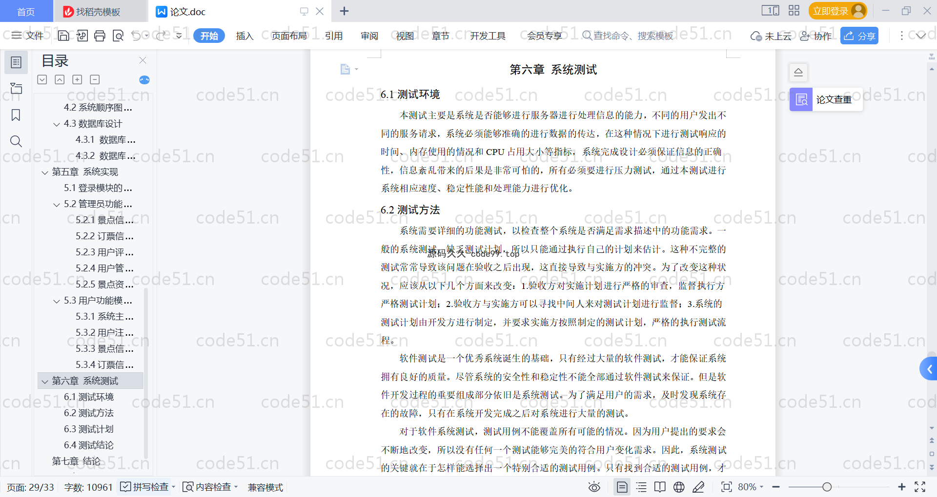 基于SpringBoot+MySQL+Vue的旅游管理系统(附论文)