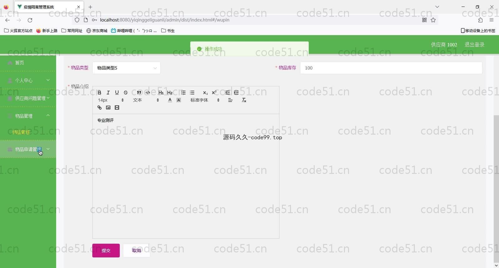 基于SpringBoot+MySQL+Vue的疫情隔离管理系统