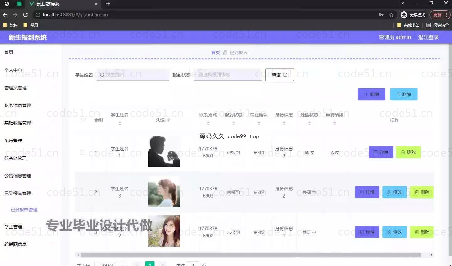 基于微信小程序+SSM+MySQL的新生报到系统小程序(附论文)
