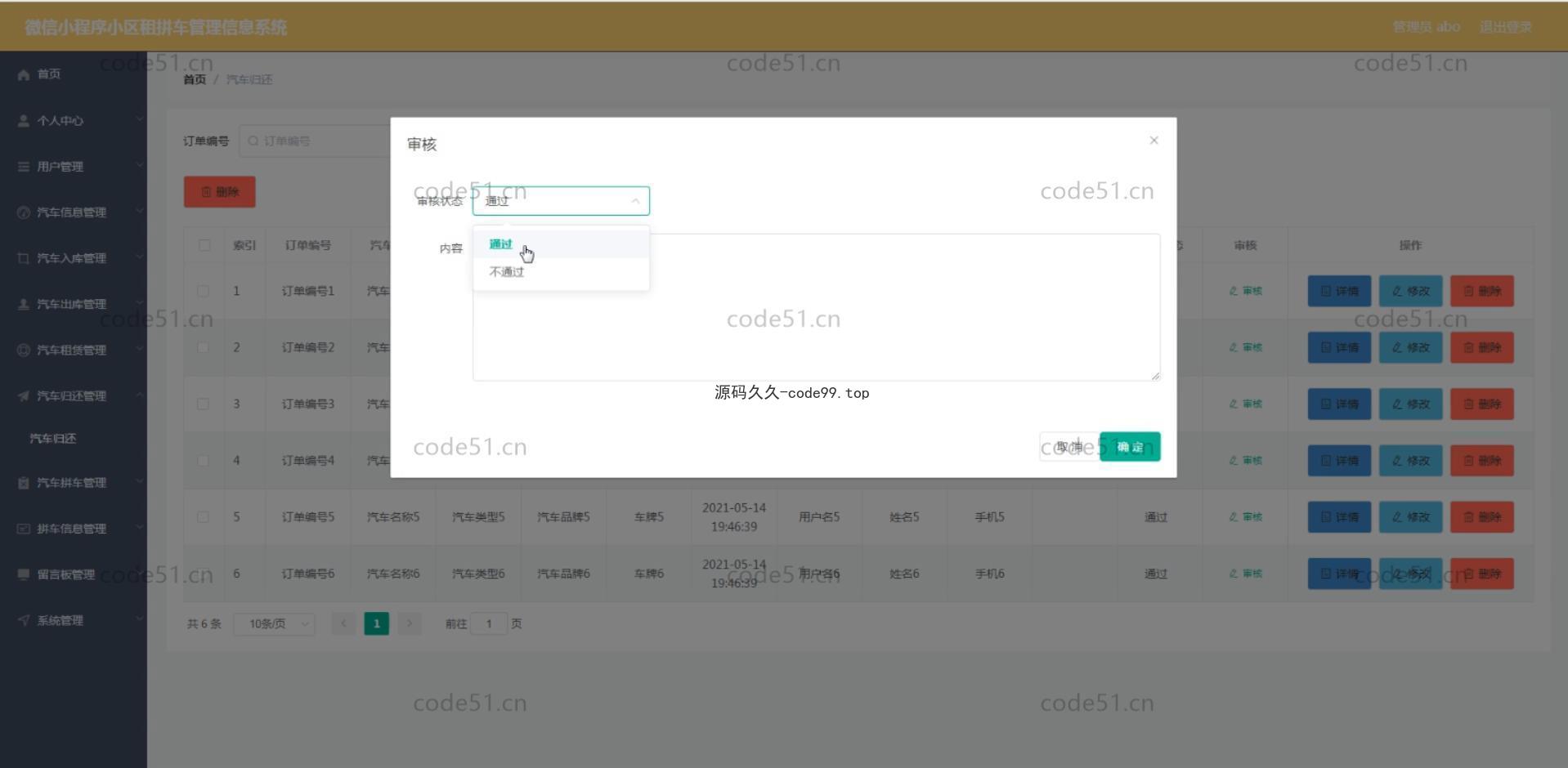 基于微信小程序+SSM+MySQL的小区租拼车小程序(附论文)