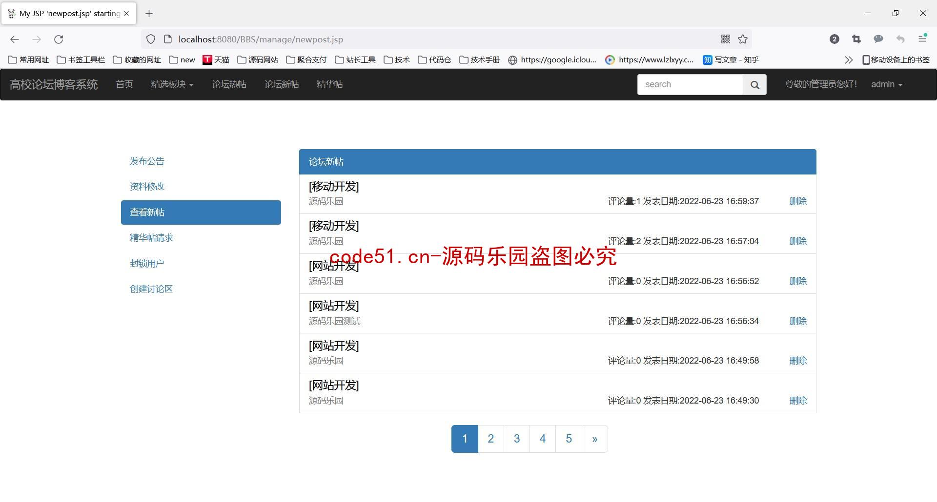 基于SSH+Bootstrap+MySQL的高校论坛博客系统