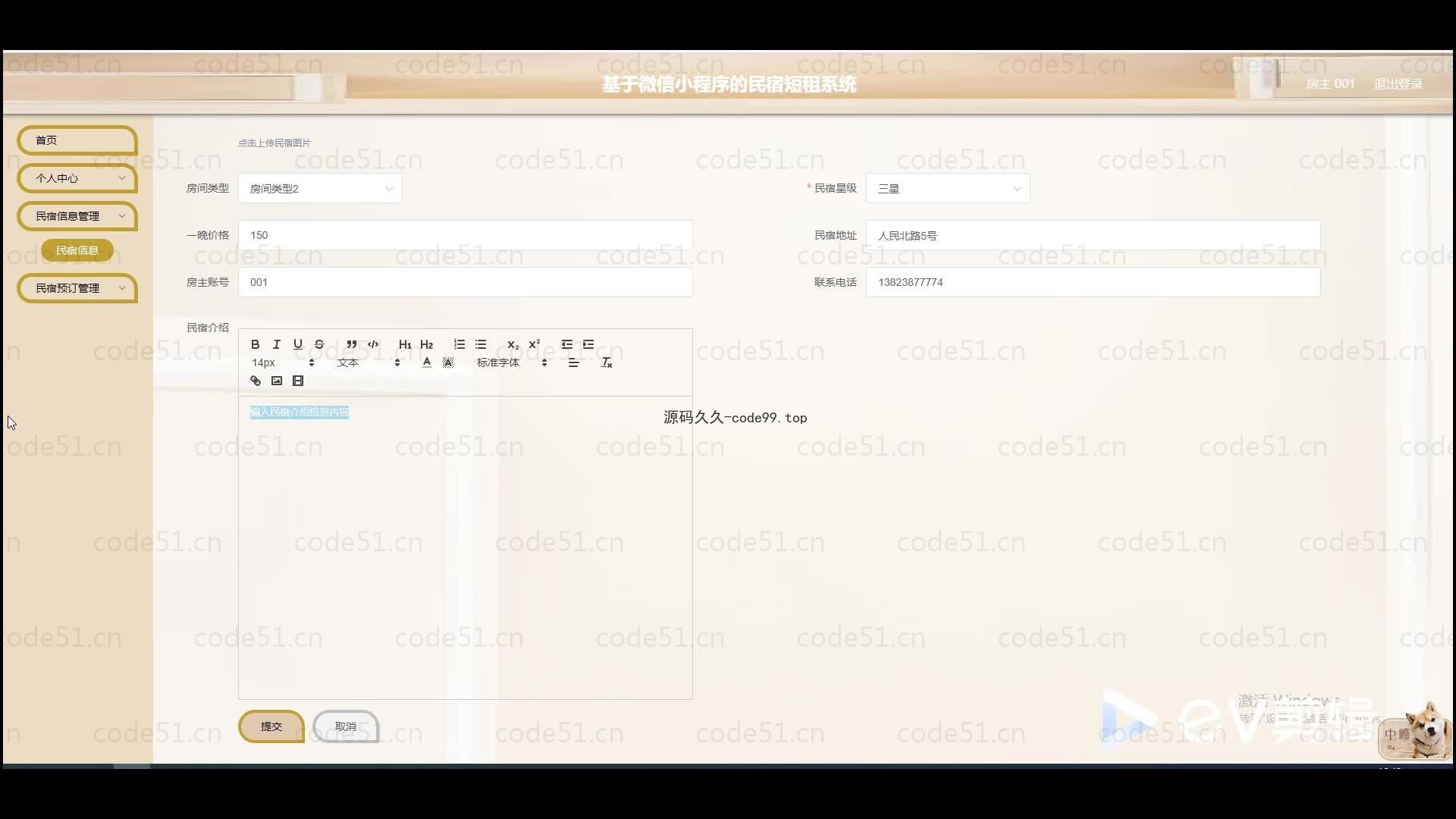 基于微信小程序+SSM+MySQL的民宿短租系统小程序(附论文)
