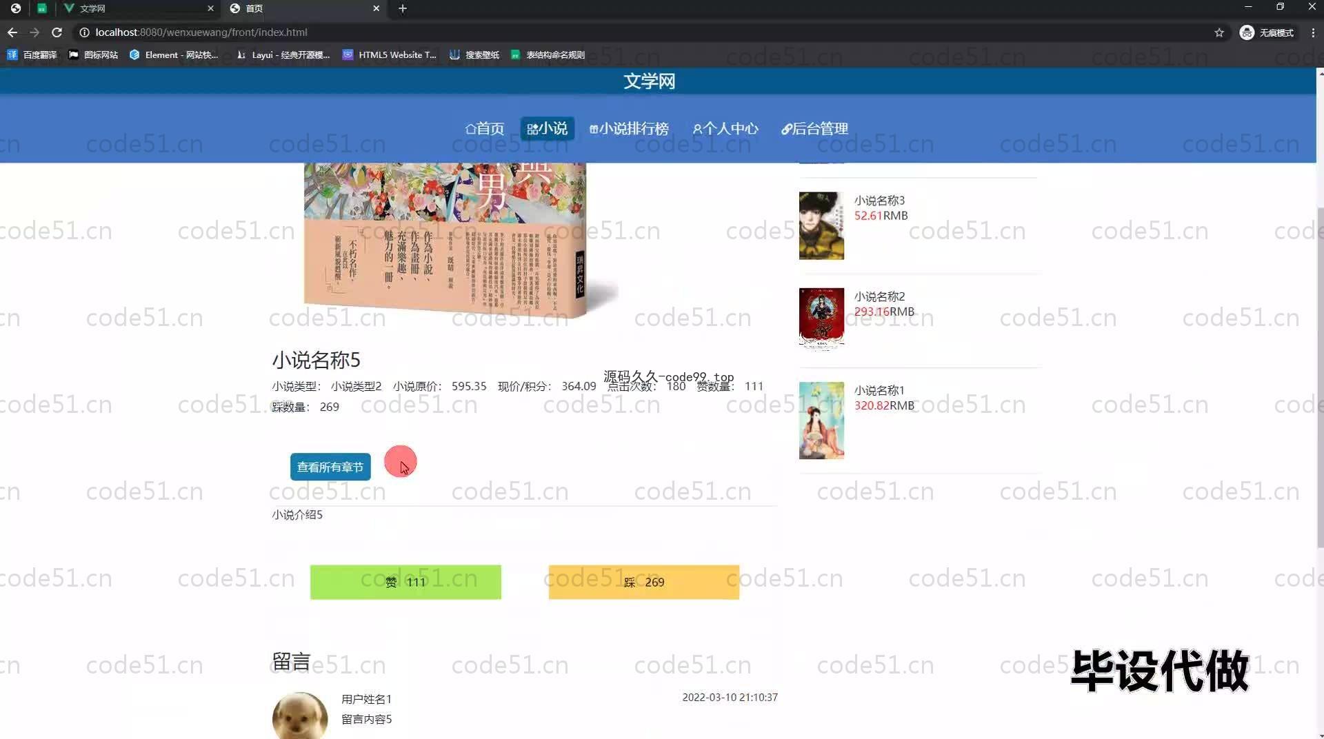 基于SpringBoot+MySQL+Vue.js的文学网站(附论文)