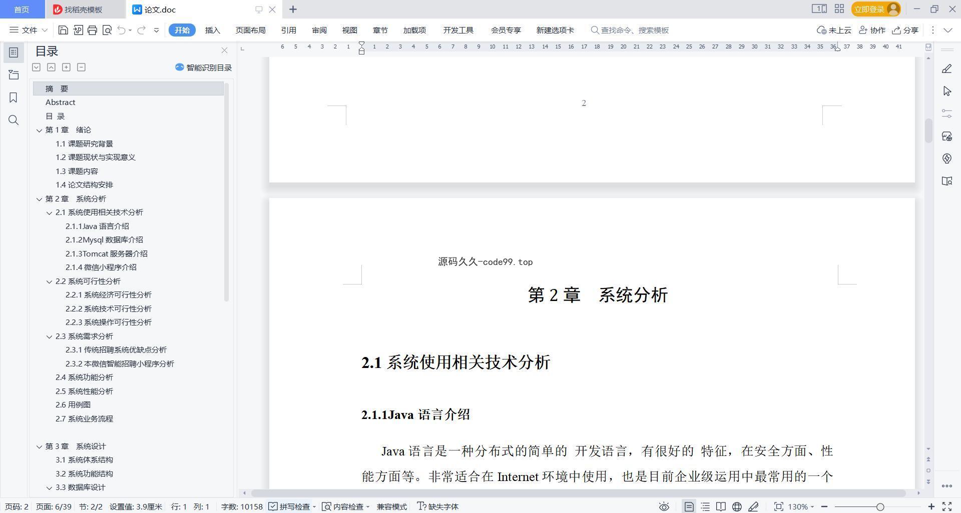 基于微信小程序+SSM+MySQL的智能招聘小程序(附论文)