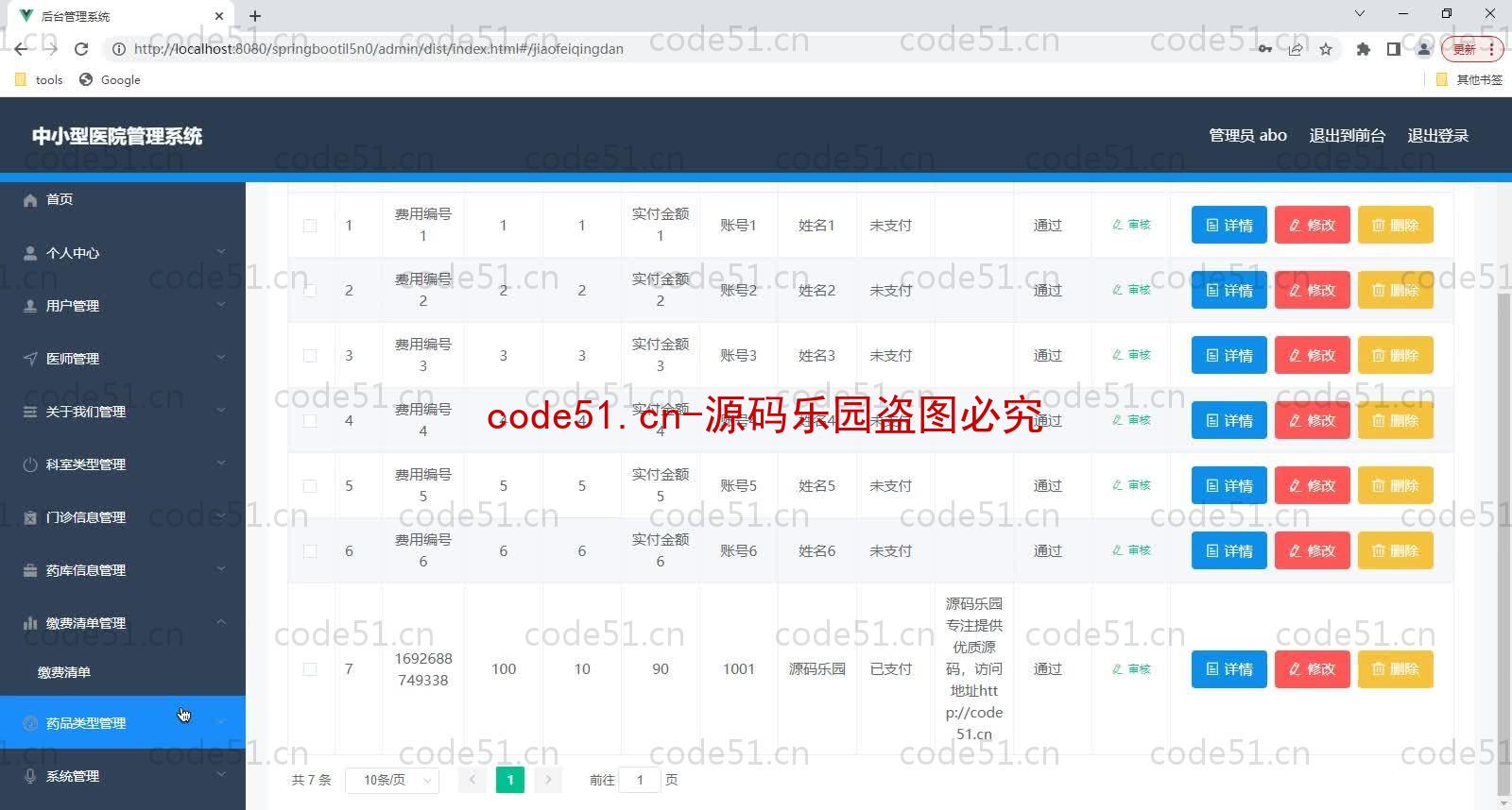 基于SpringBoot+MySQL+Vue的中小型医院管理系统(附论文)