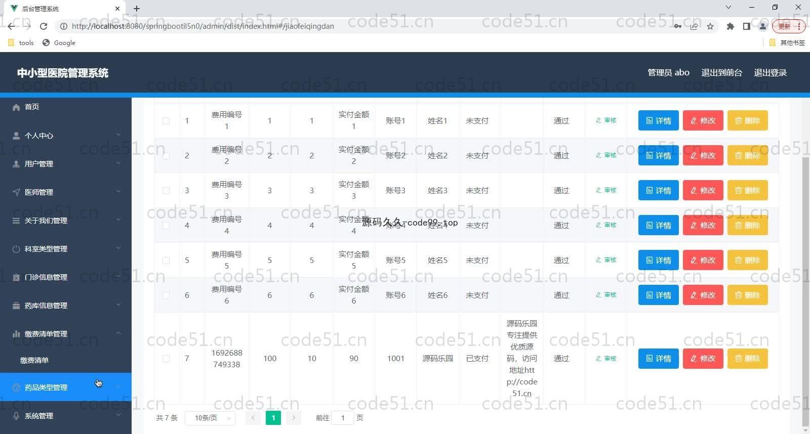 基于SpringBoot+MySQL+Vue的中小型医院管理系统(附论文)