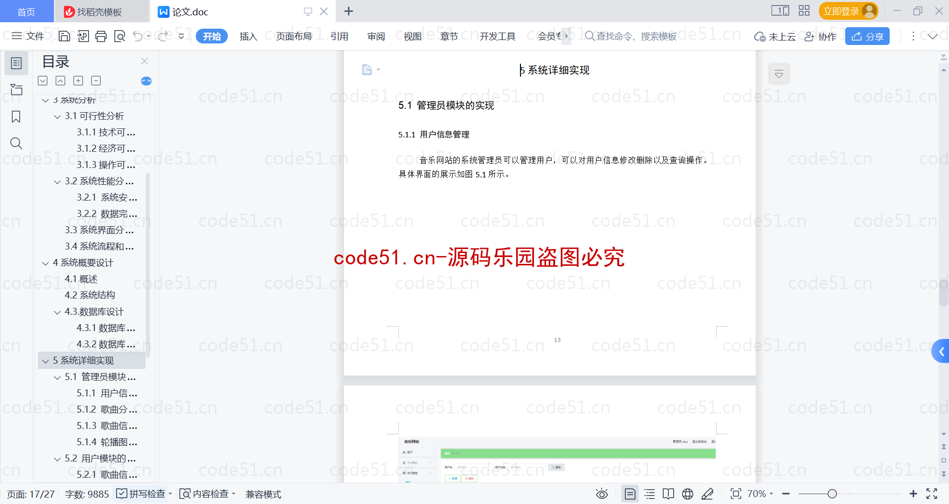 基于SpringBoot+MySQL+Vue的基于web音乐网站(附论文)