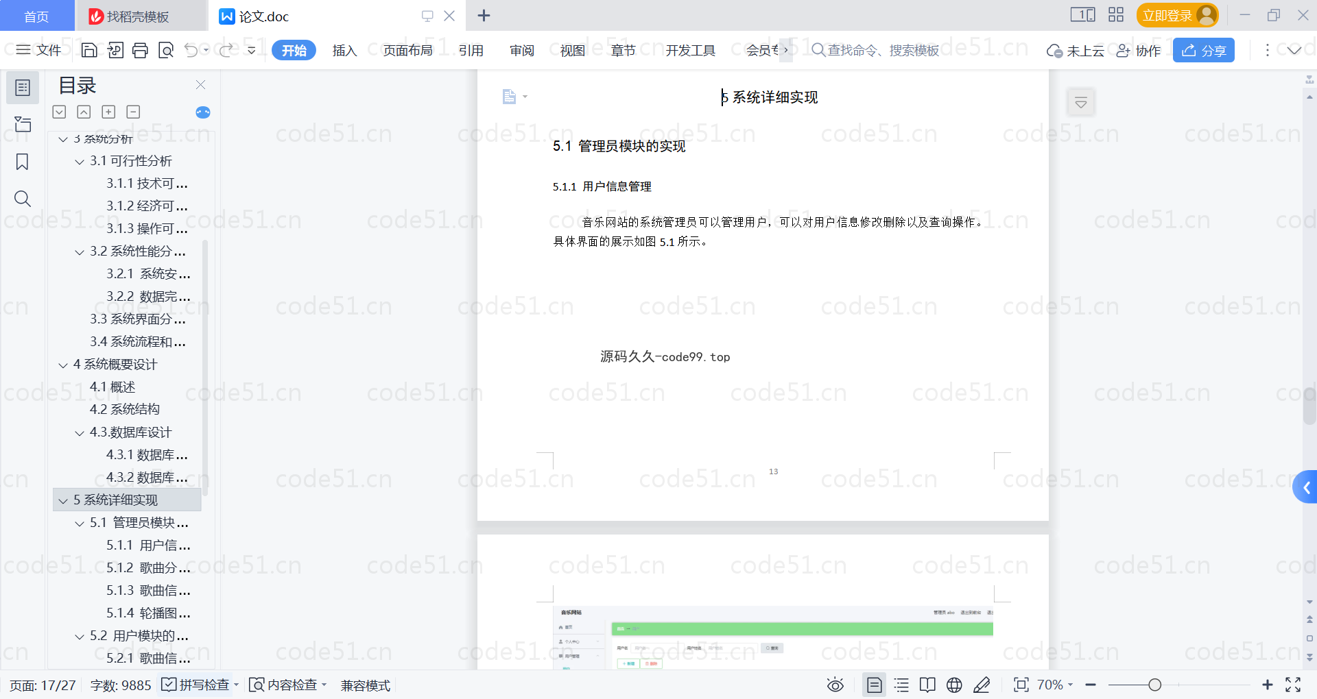 基于SpringBoot+MySQL+Vue的基于web音乐网站(附论文)