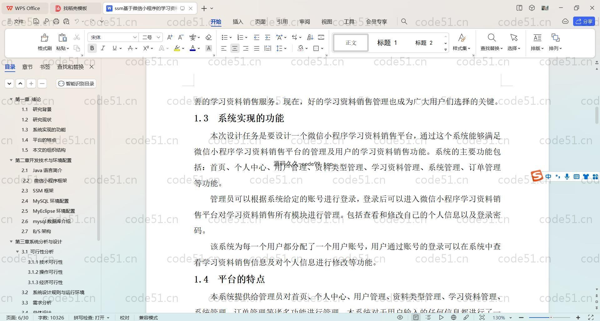 基于nodejs+Uniapp+微信小程序的学习资料销售小程序(附论文)