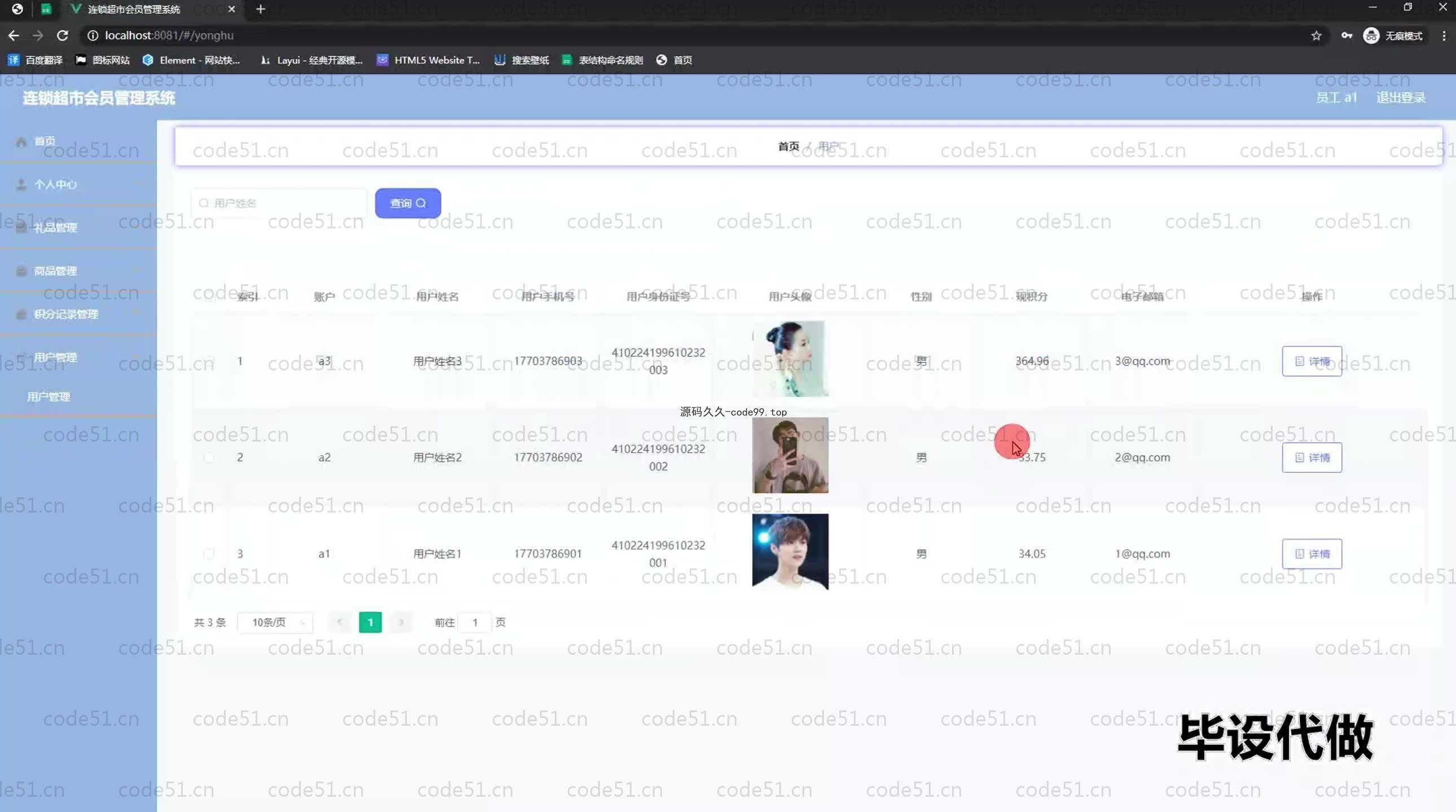 基于SpringBoot+MySQL+Vue.js的超市会员管理系统(附论文)
