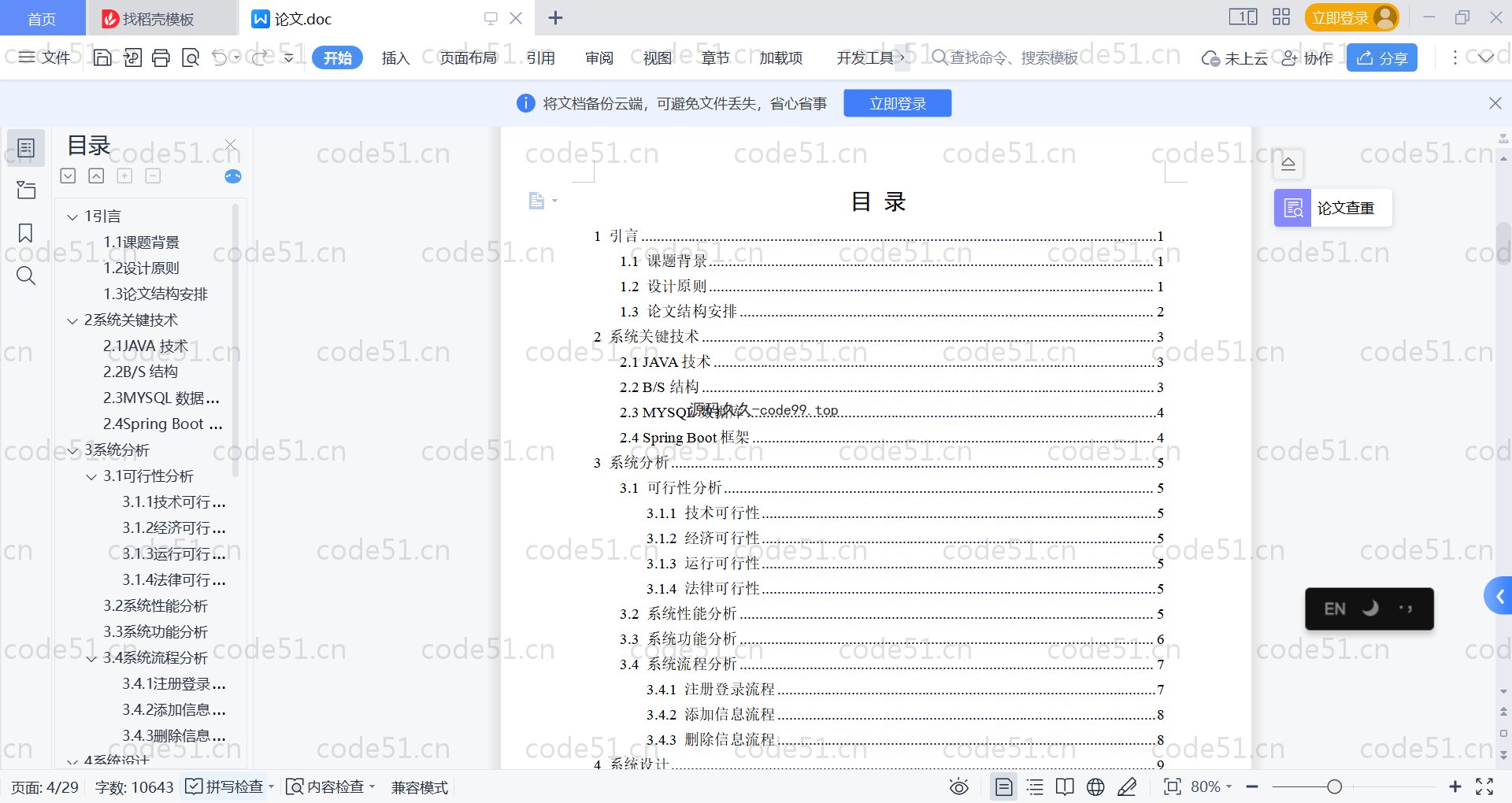 基于SpringBoot+MySQL+Vue的体育馆管理系统(附论文)
