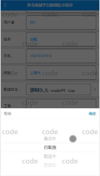 基于微信小程序+SSM+MySQL的外卖商城小程序(附论文)