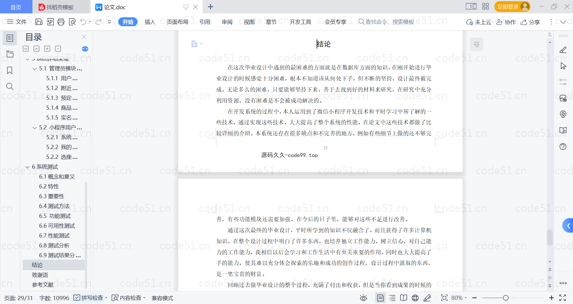 基于微信小程序+SSM+MySQL的在线网吧选座小程序(附论文)