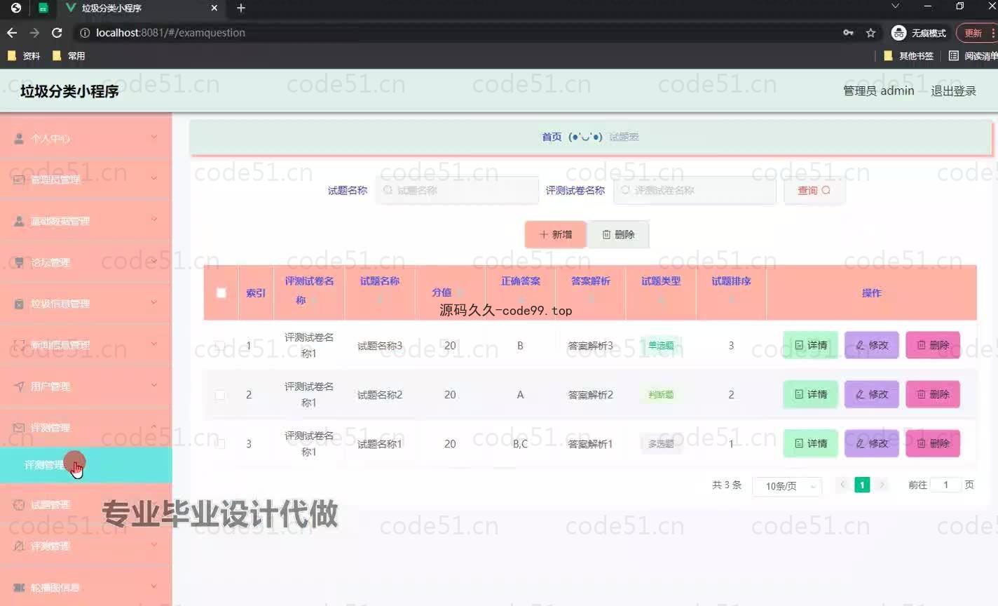 基于微信小程序+SpringBoot+MySQL的垃圾分类小程序(附论文)
