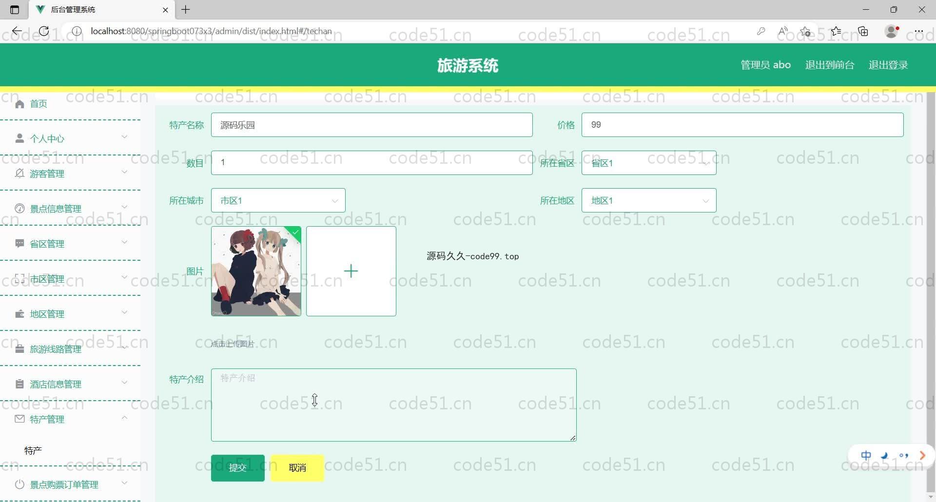 基于SpringBoot+MySQL+Vue的旅游网站(附论文)
