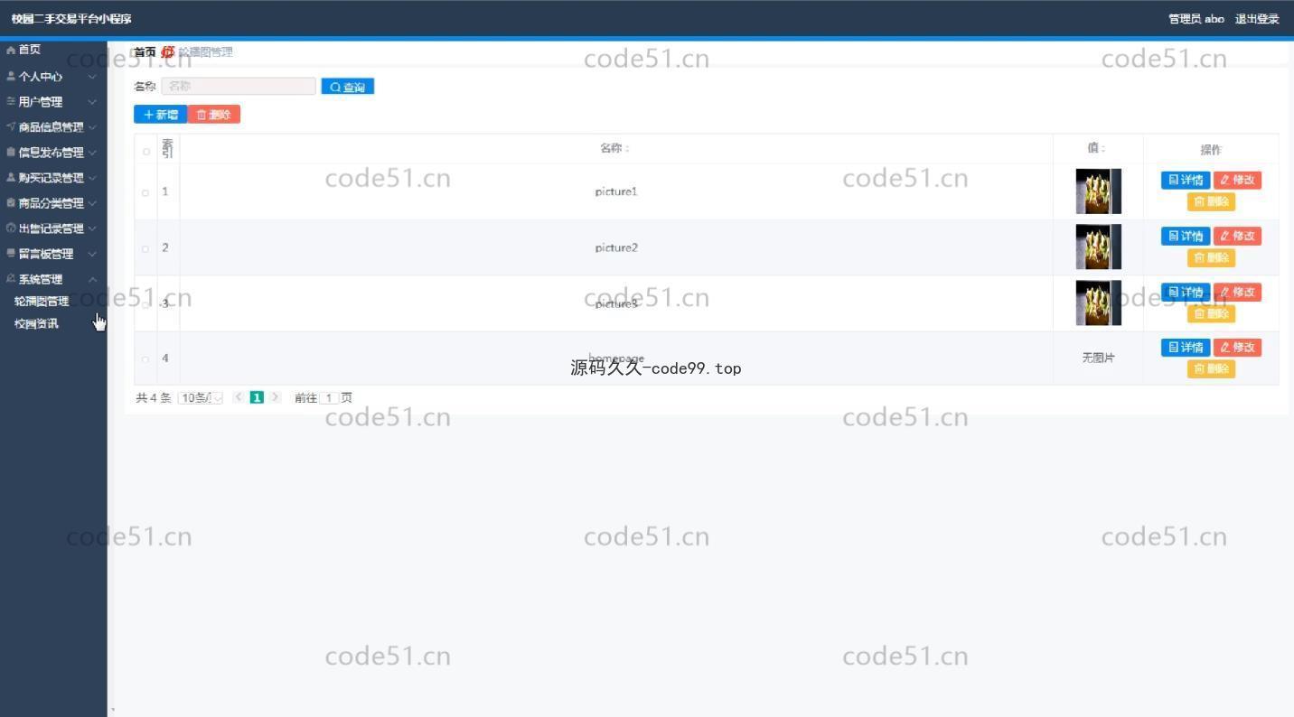 基于微信小程序+SSM+MySQL的校园二手交易平台小程序(附论文)