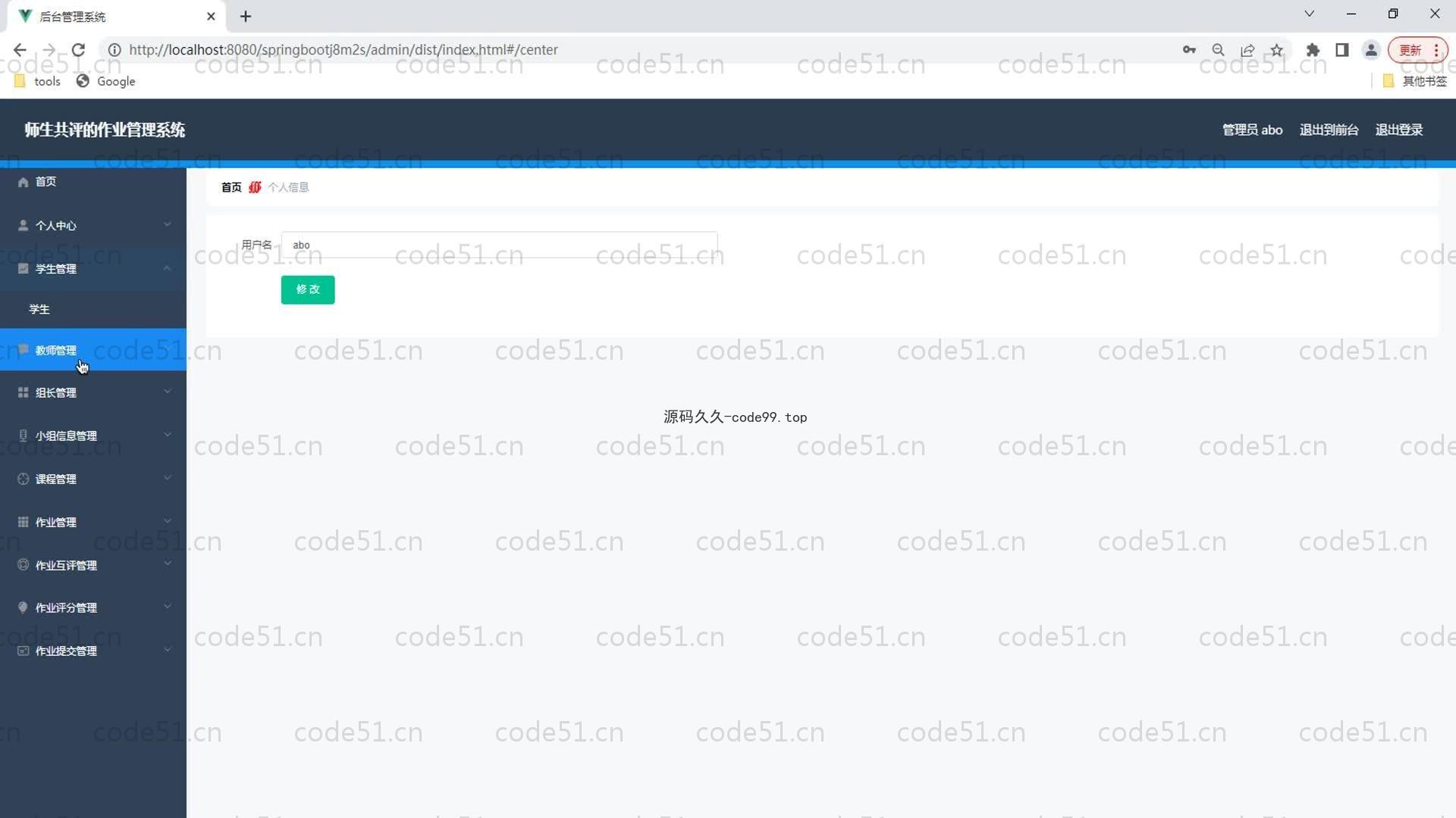 基于SpringBoot+MySQL+Vue的师生共评作业管理系统(附论文)