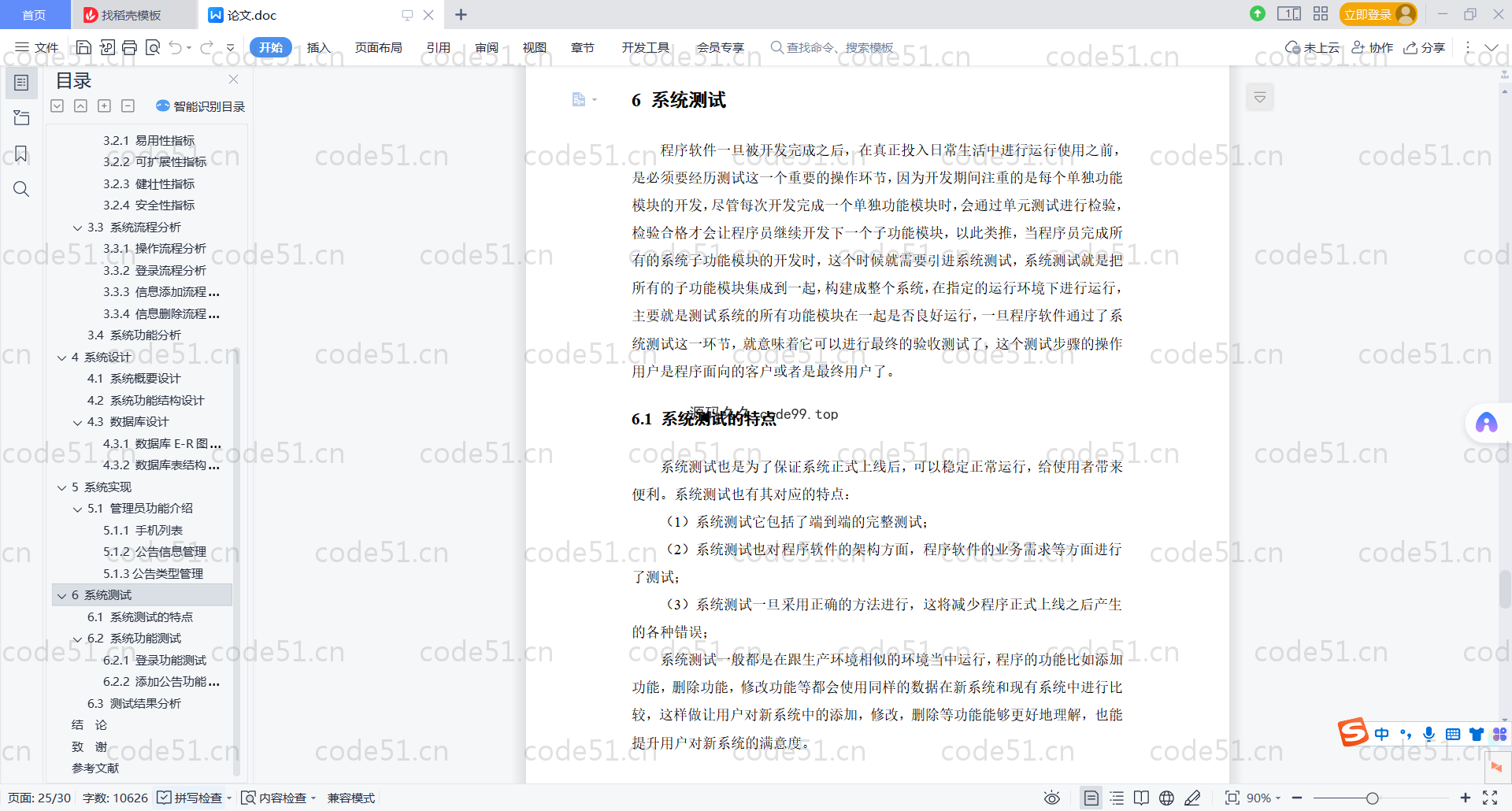 基于SpringBoot+MySQL+Vue.js的手机销售系统(附论文)