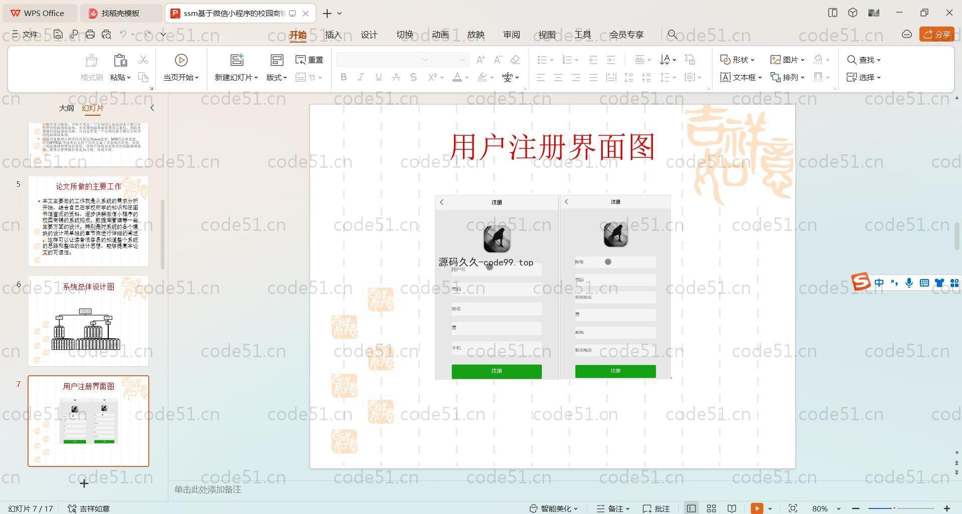 基于SpringBoot+Uniapp+微信小程序的商铺管理小程序(附论文)