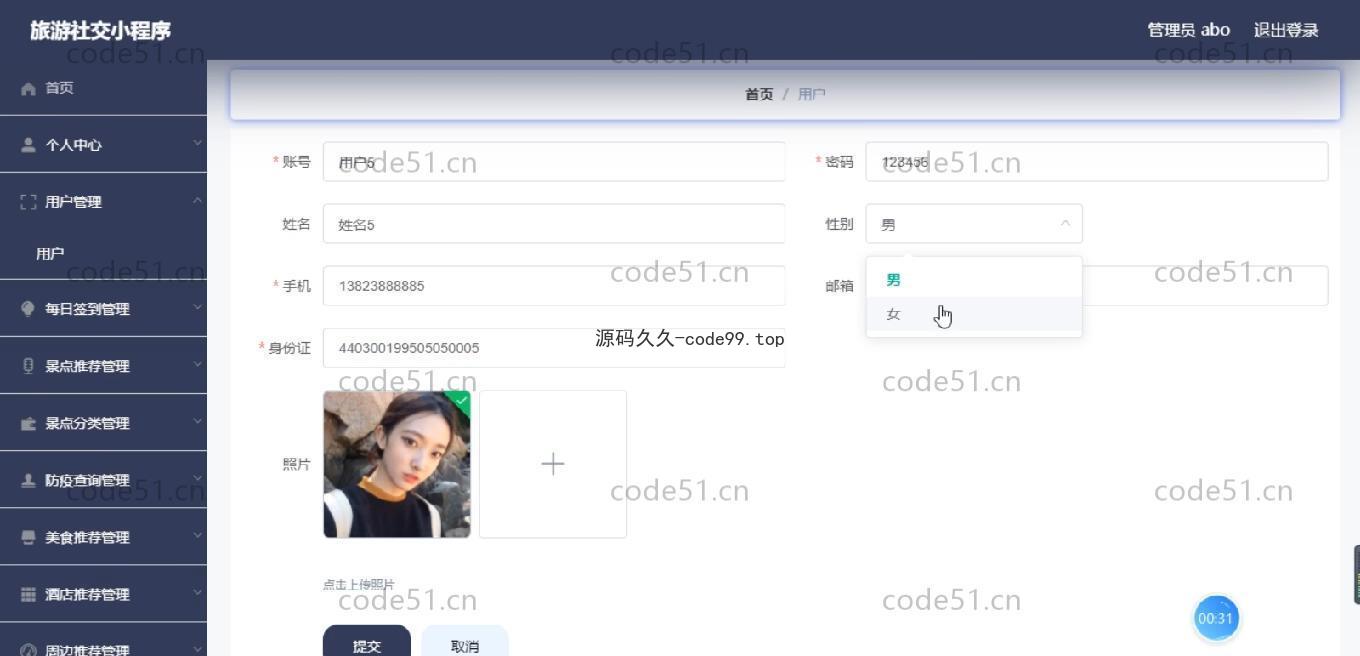 基于微信小程序+SSM+MySQL的旅游社交小程序(附论文)