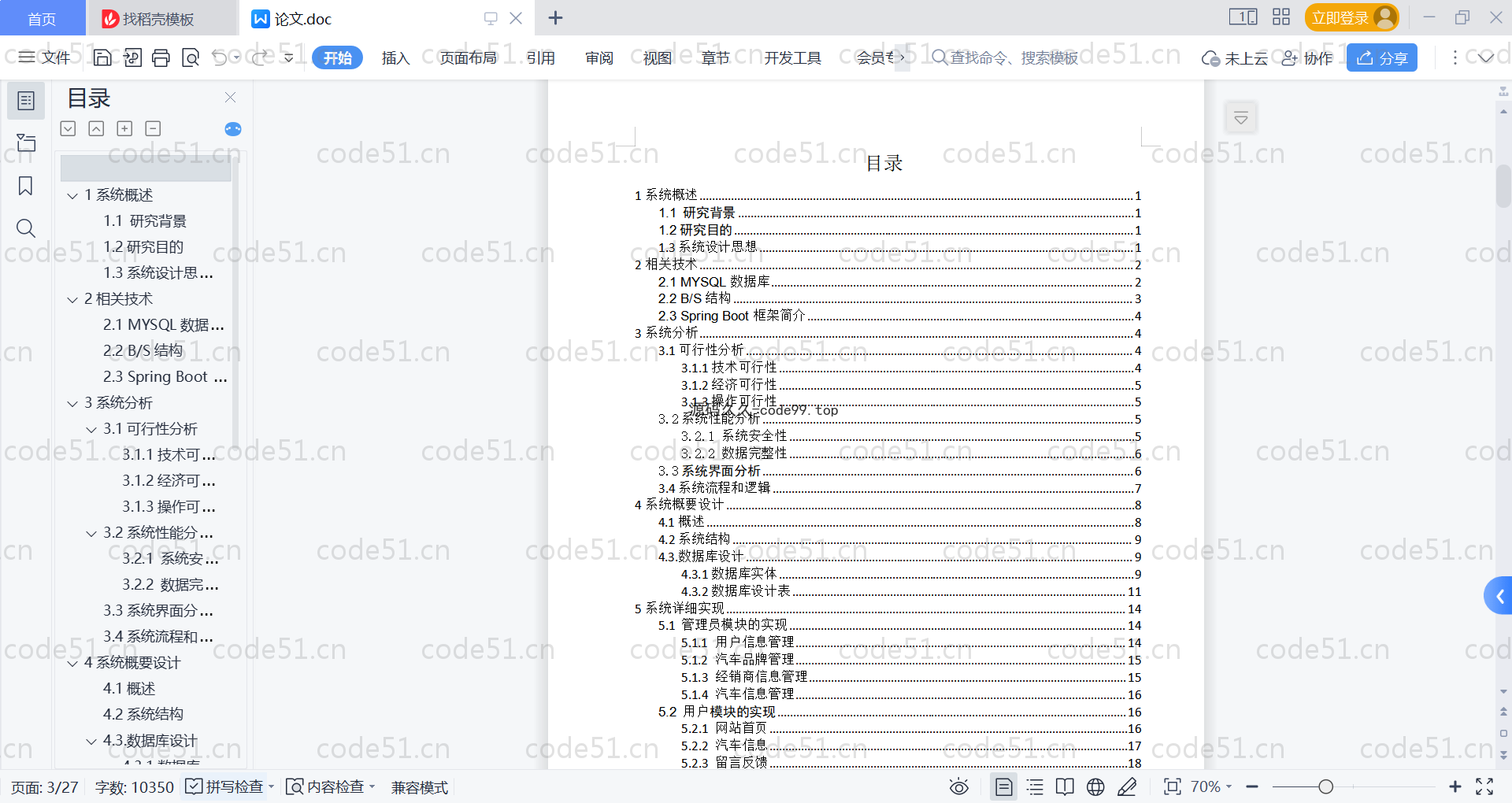 基于SpringBoot+MySQL+Vue的汽车资讯系统(附论文)