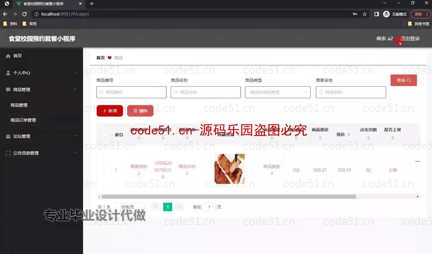 基于微信小程序+SSM+MySQL的食堂校园预约就餐小程序(附论文)