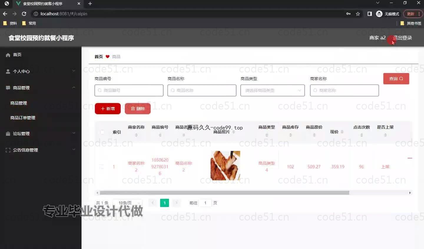 基于微信小程序+SSM+MySQL的食堂校园预约就餐小程序(附论文)
