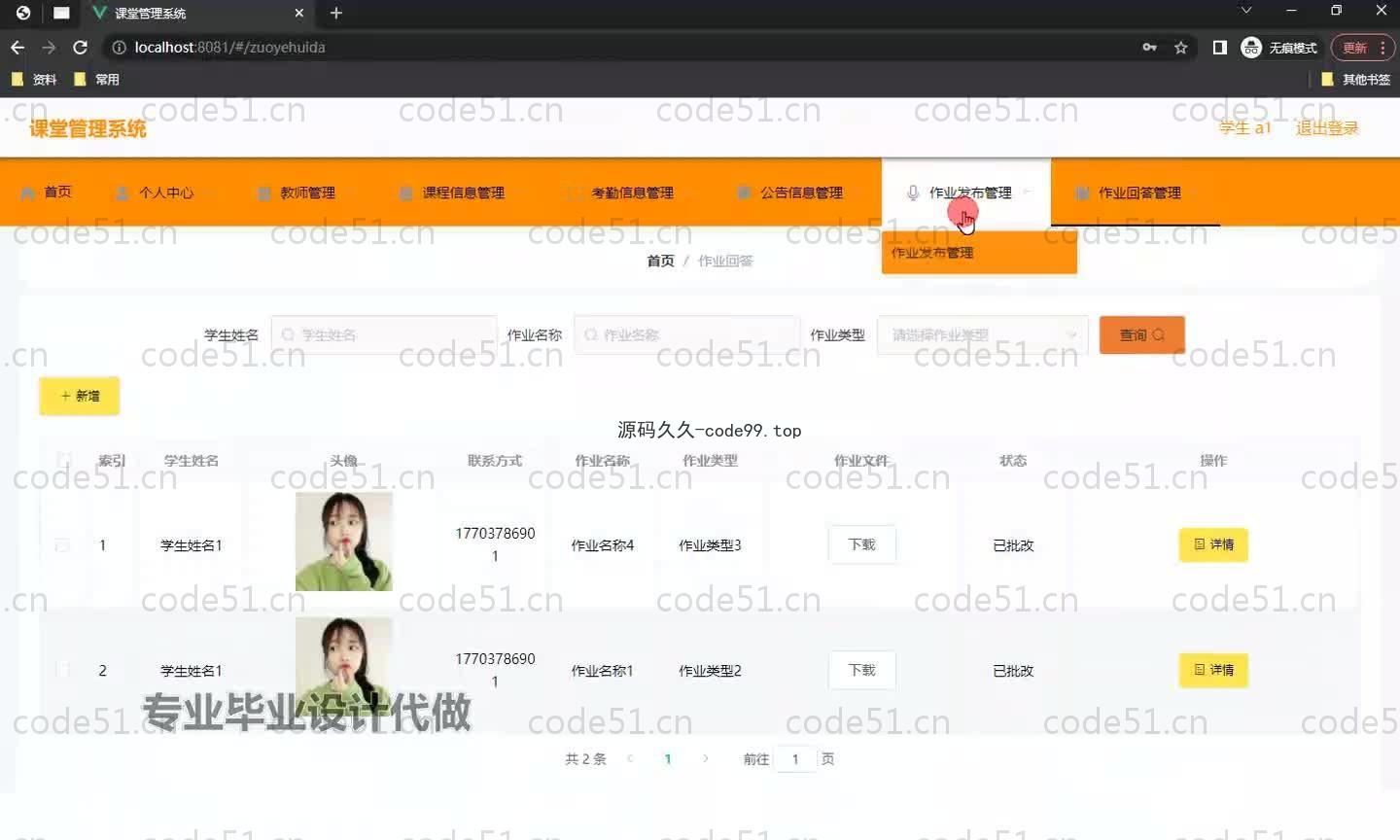 基于SpringBoot+MySQL+Vue.js的课堂管理系统(附论文)