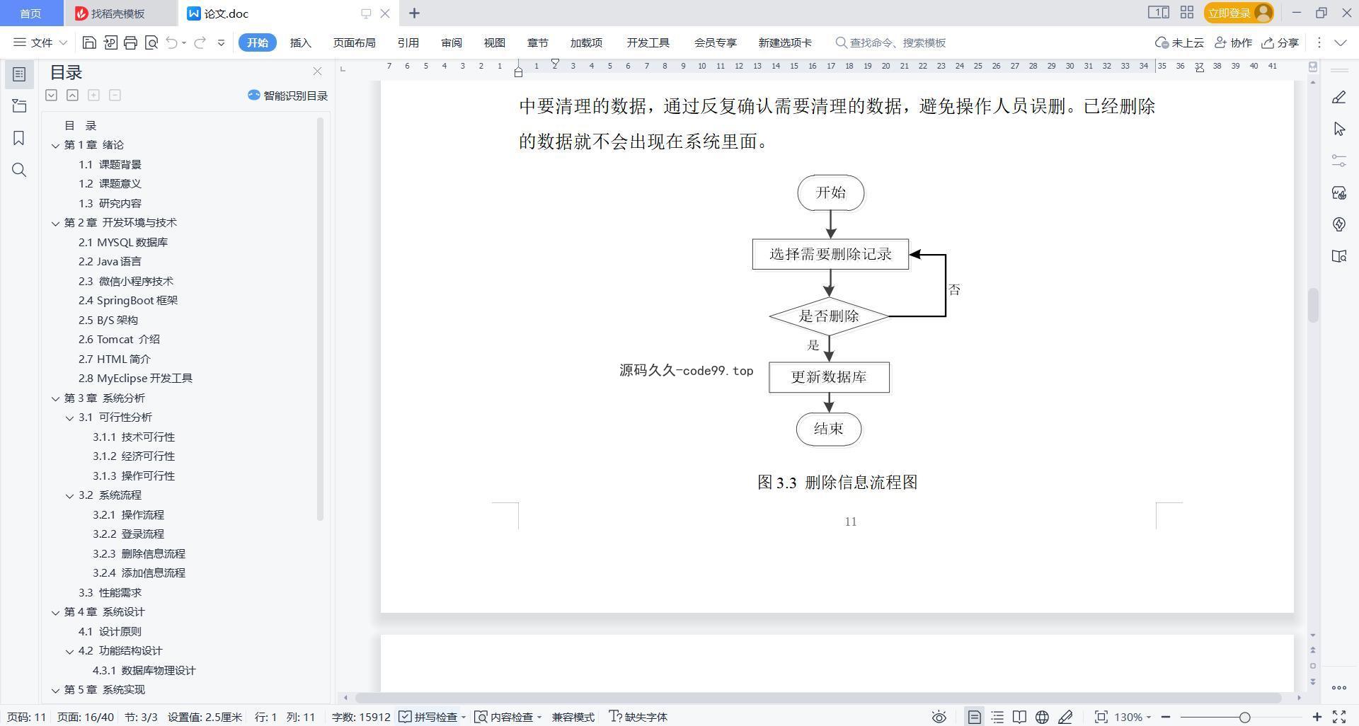 基于微信小程序+SpringBoot+MySQL的汽车维修管理小程序(附论文)