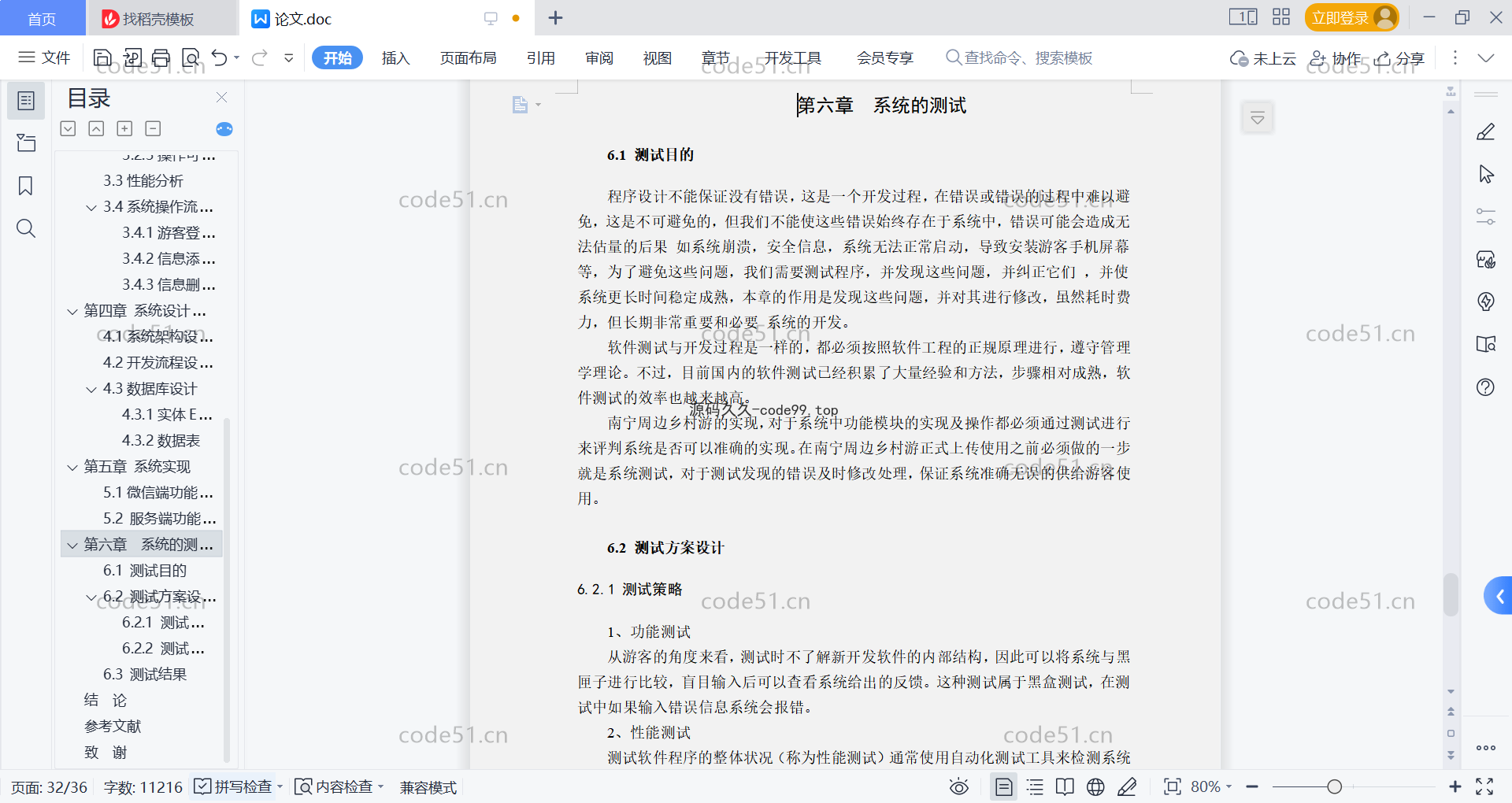 基于微信小程序+SSM+MySQL的周边乡村游玩小程序(附论文)