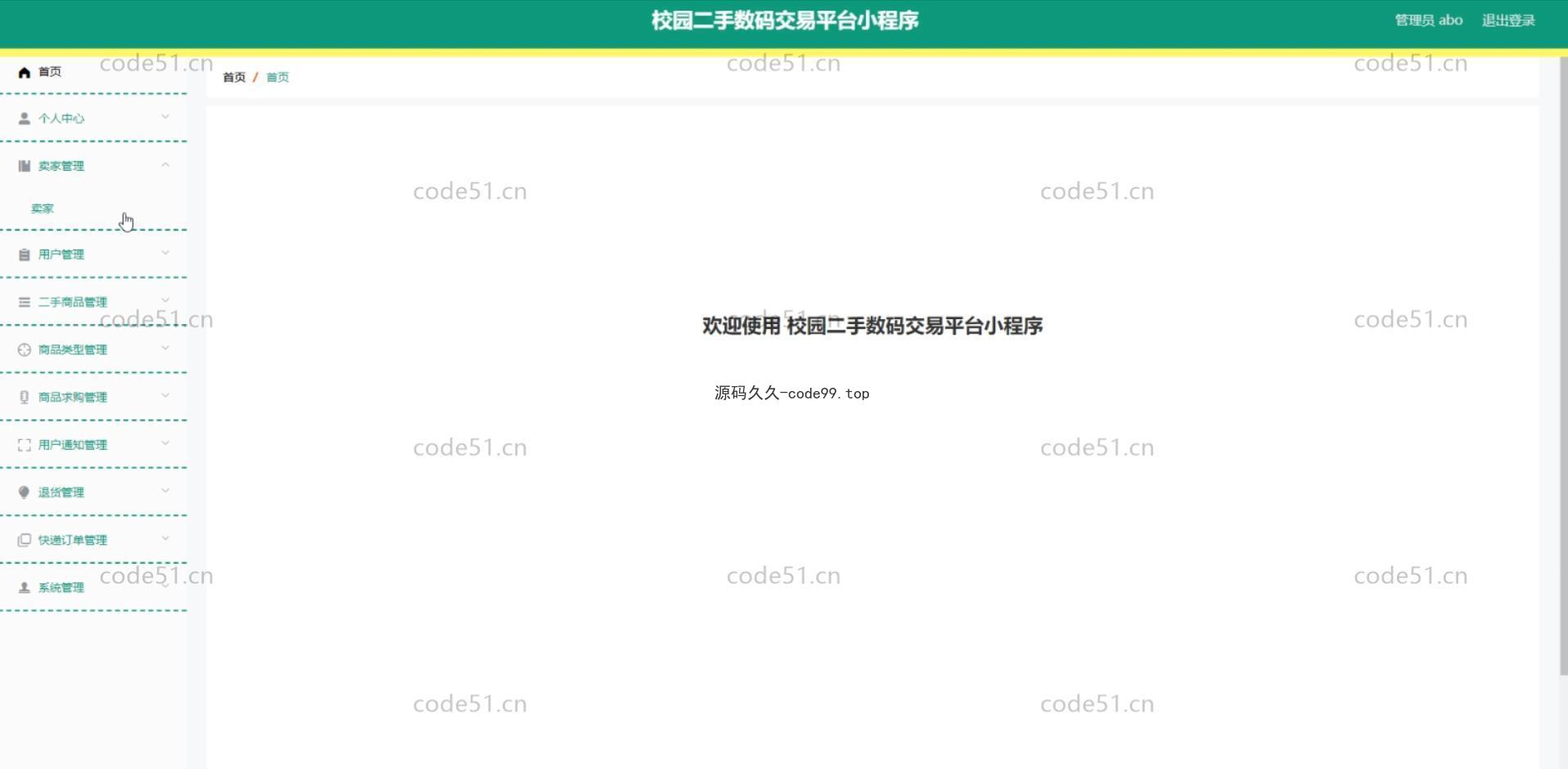 基于微信小程序+SSM+MySQL的校园二手数码交易小程序(附论文)