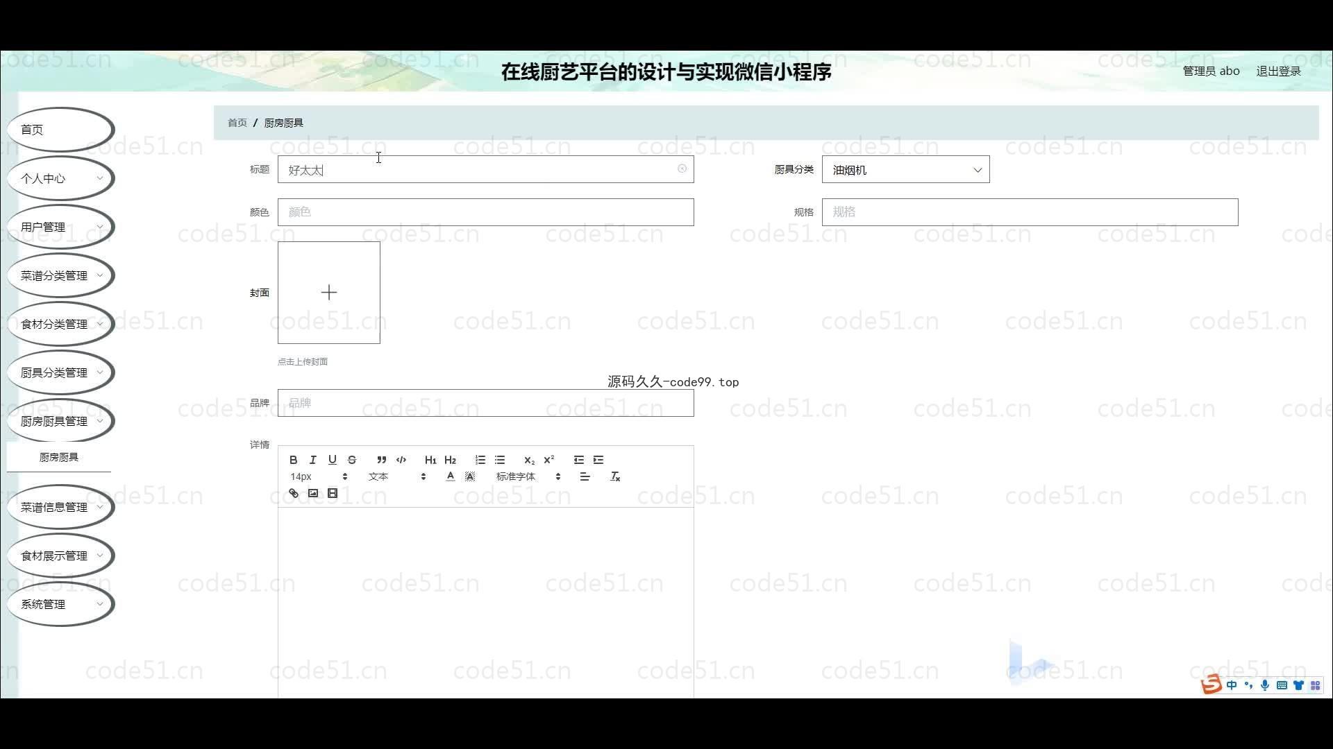 基于微信小程序+SSM+MySQL的在线厨艺平台小程序(附论文)
