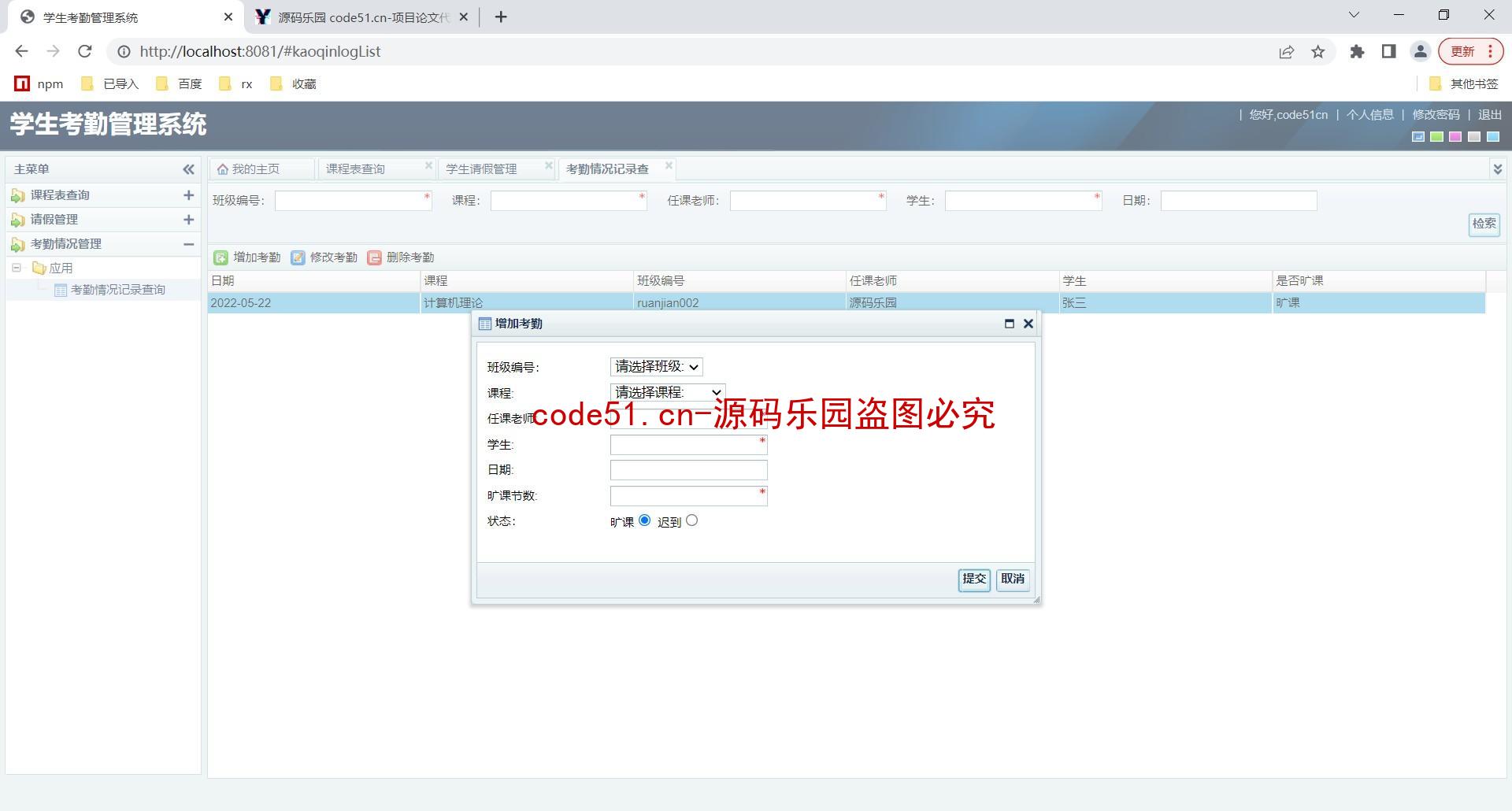 基于SSH+MySQL+Bootstrap+JSP的高校学生考勤管理信息系统