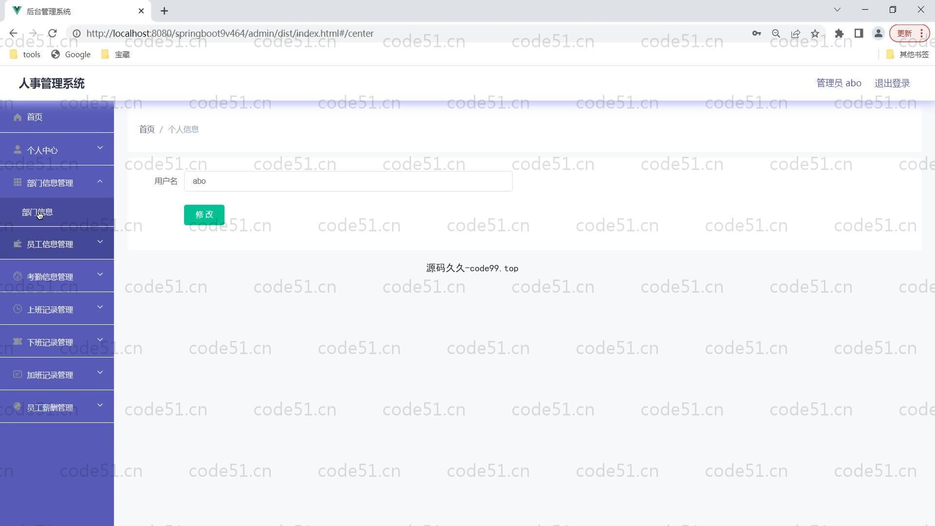 基于SpringBoot+MySQL+Vue的人事系统(附论文)