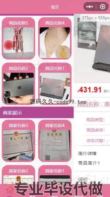 基于微信小程序+SSM+MySQL的购物商城小程序(附论文)