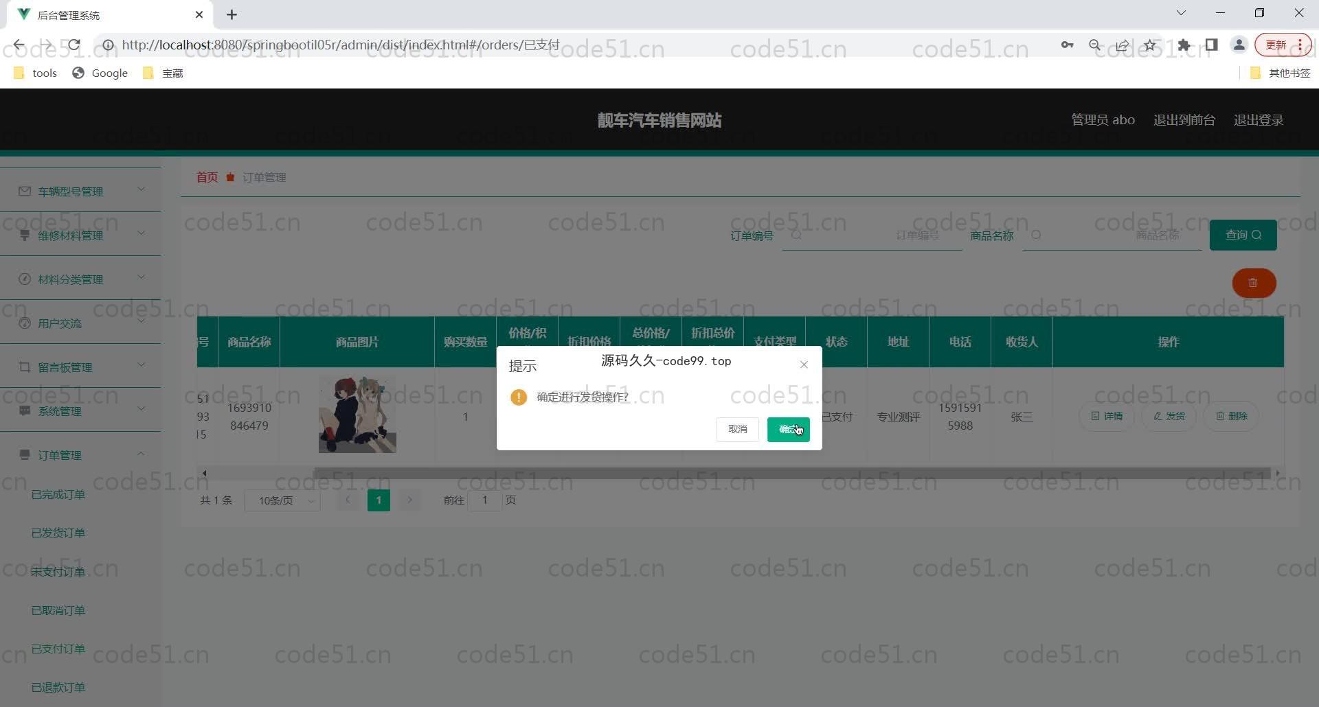 基于SpringBoot+MySQL+Vue的汽车销售系统(附论文)