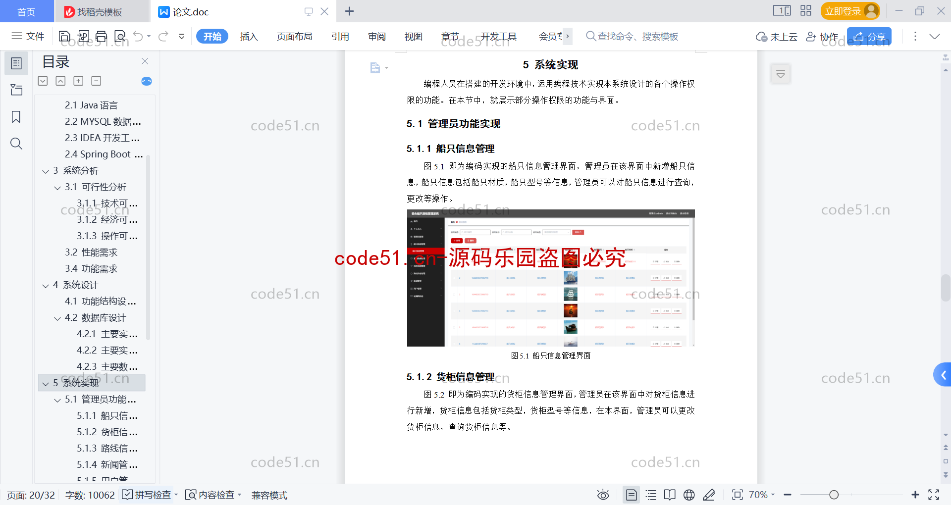 基于SpringBoot+MySQL+Vue前后端分离的码头创智货柜管理系统(附论文)