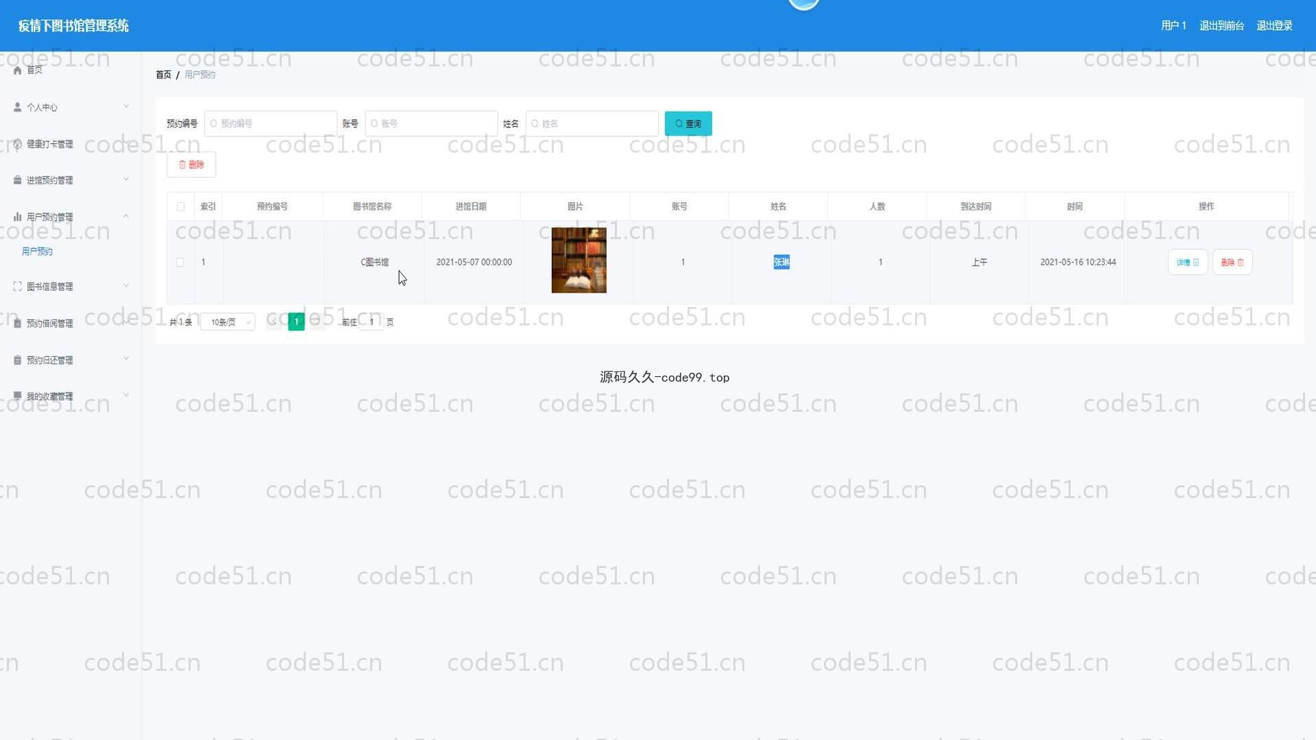基于SpringBoot+MySQL+Vue的疫情下图书馆管理系统(附论文)